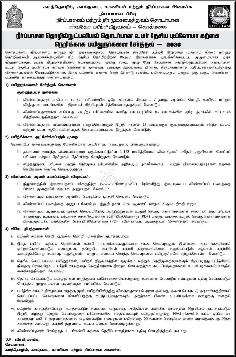 Higher National Diploma in Irrigation Technology - International Training Institute of Irrigation and Water Management