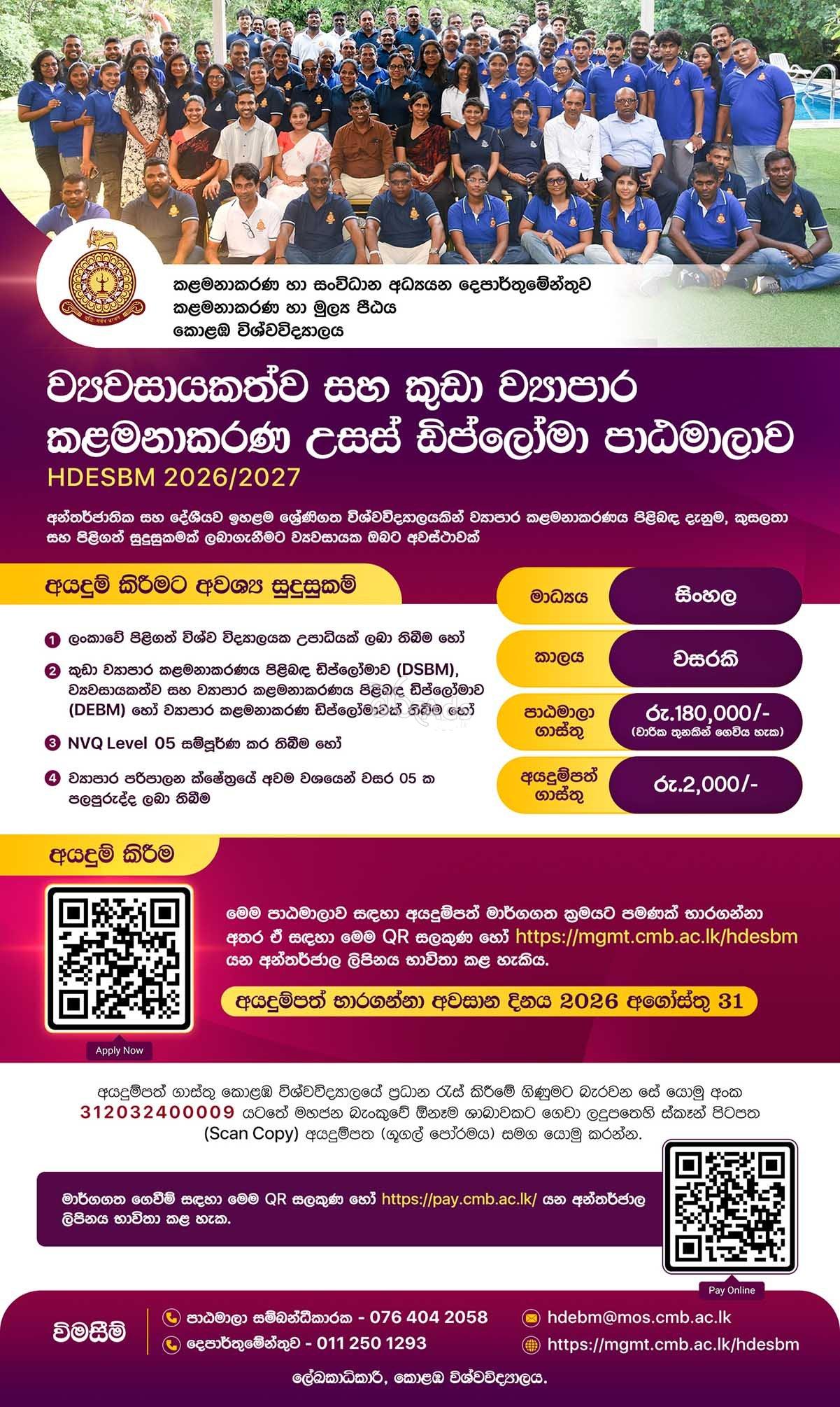 Higher Diploma in Entrepreneurship and Small Business Management - University of Colombo