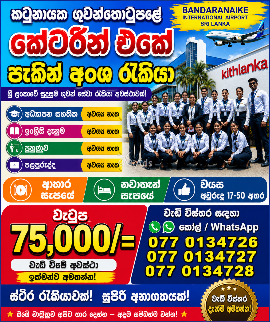 Airport Packaging Department Employee - Kithlanka