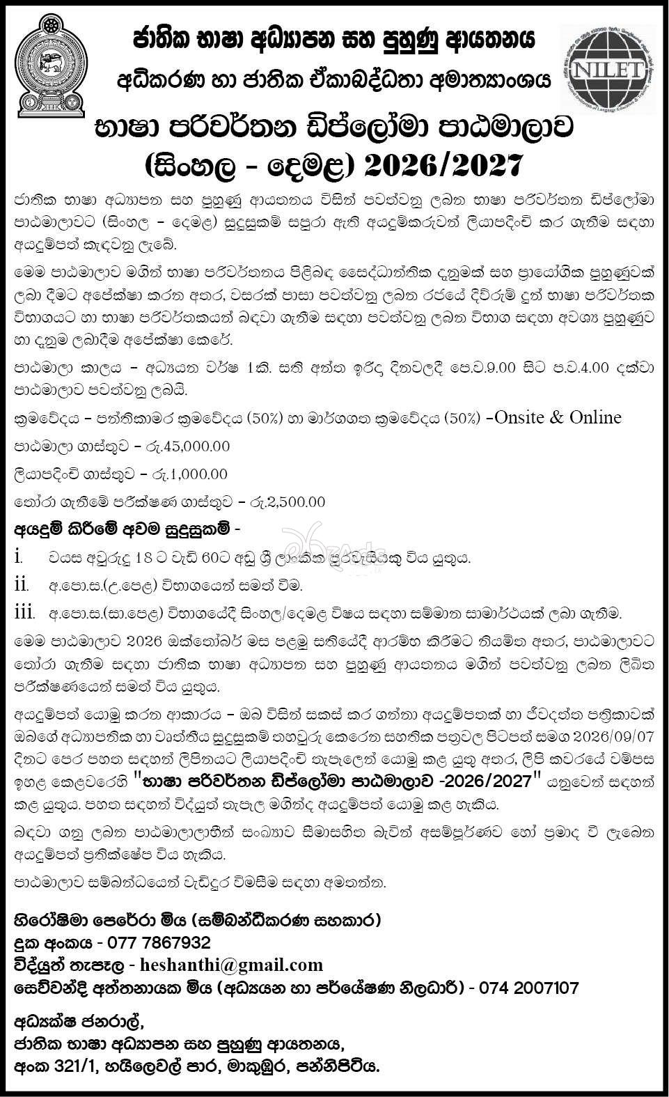 Diploma Course in Translation (Sinhala-Tamil) - National Institute of Language Education & Training (NILET)