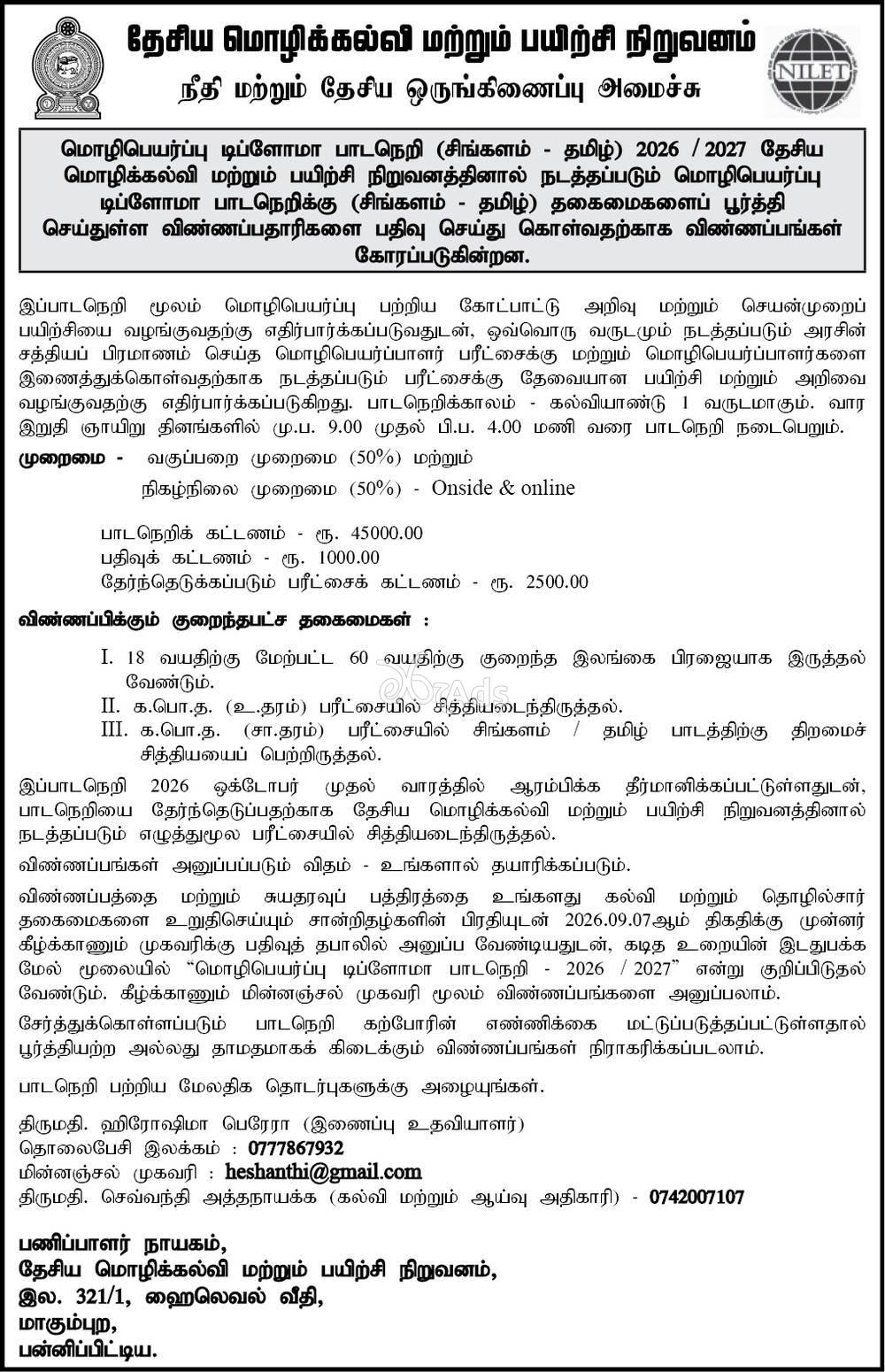 Diploma Course in Translation (Sinhala-Tamil) - National Institute of Language Education & Training (NILET)