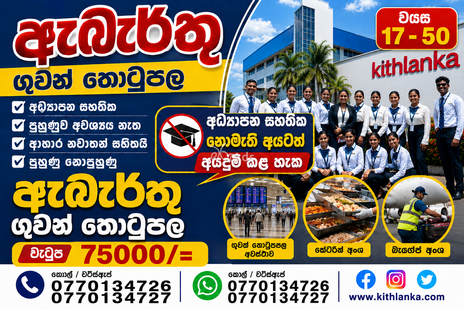 Airport Food Packaging Section Employee - Kithlanka
