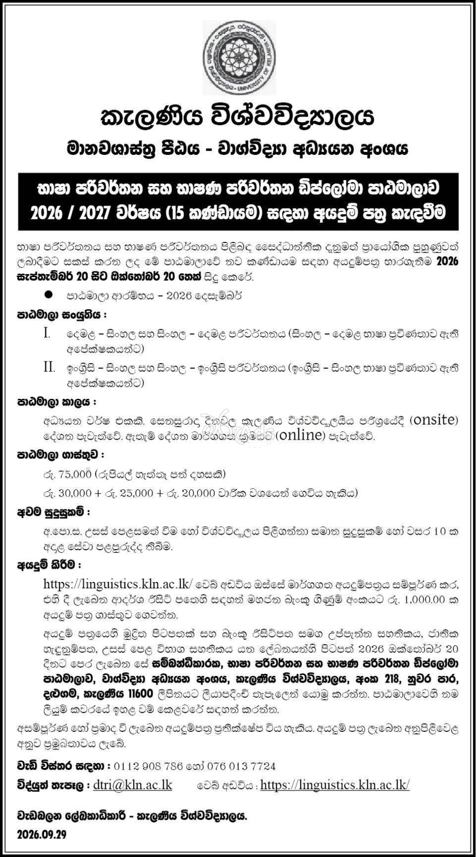 Diploma in Translation and Interpretation - University of Kelaniya