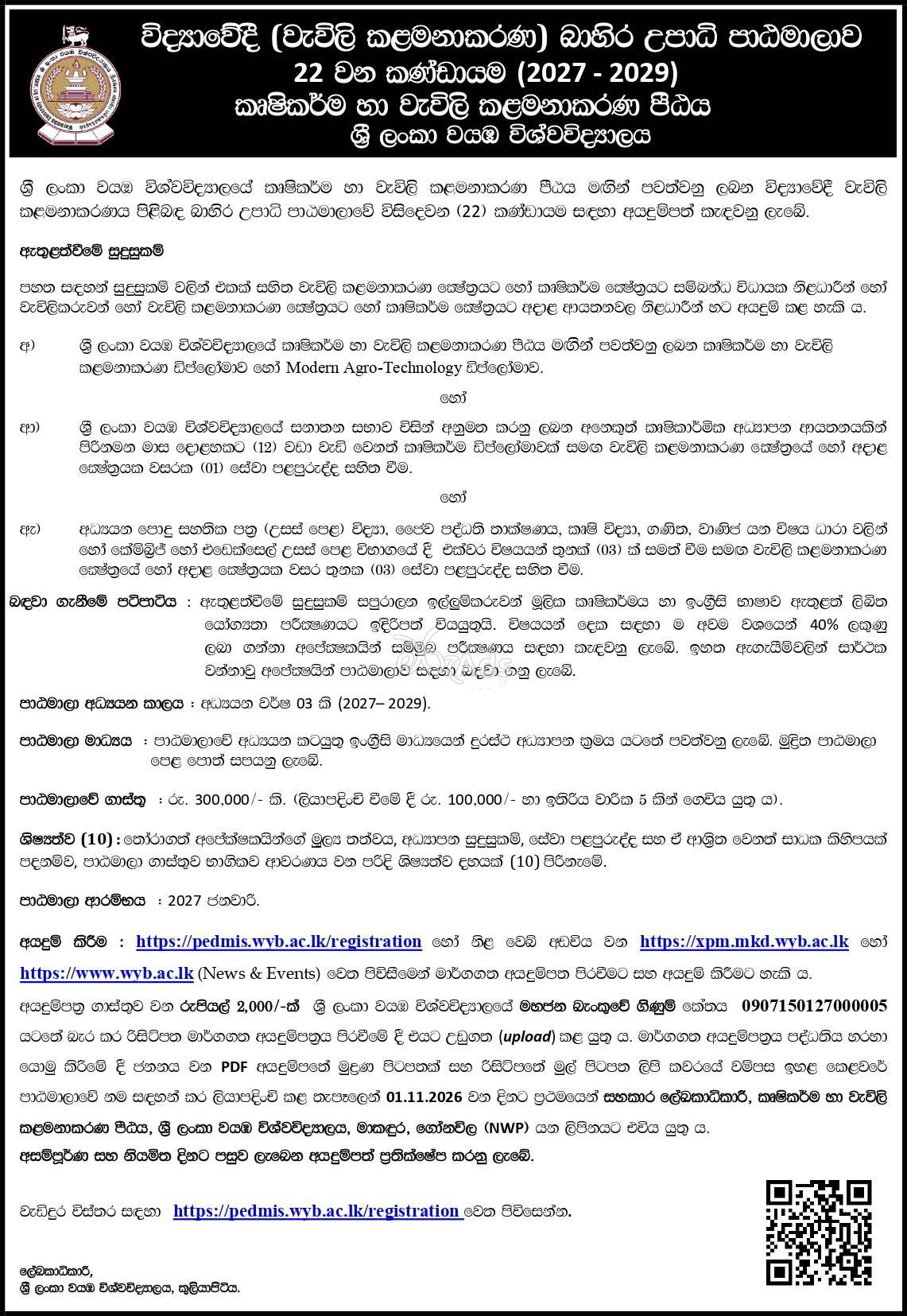 BSc in Plantation Management External Degree - Wayamba University