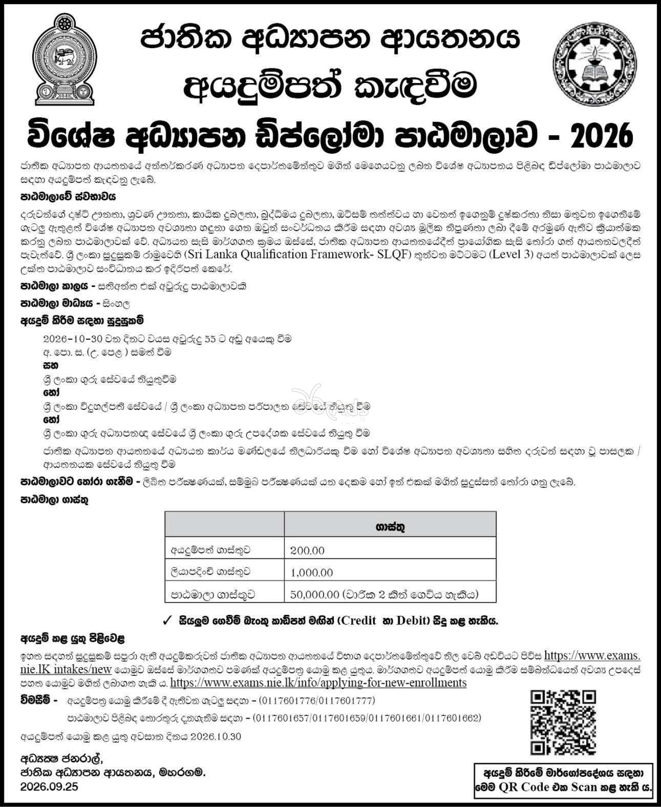 Diploma in Special Education - National Institute of Education