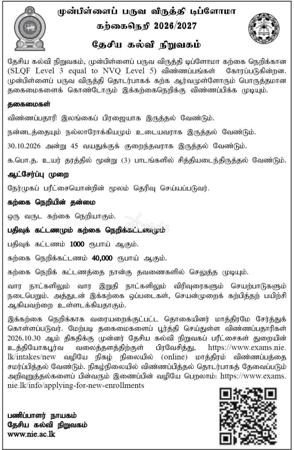 Diploma in Early Childhood Development - National Institute of Education