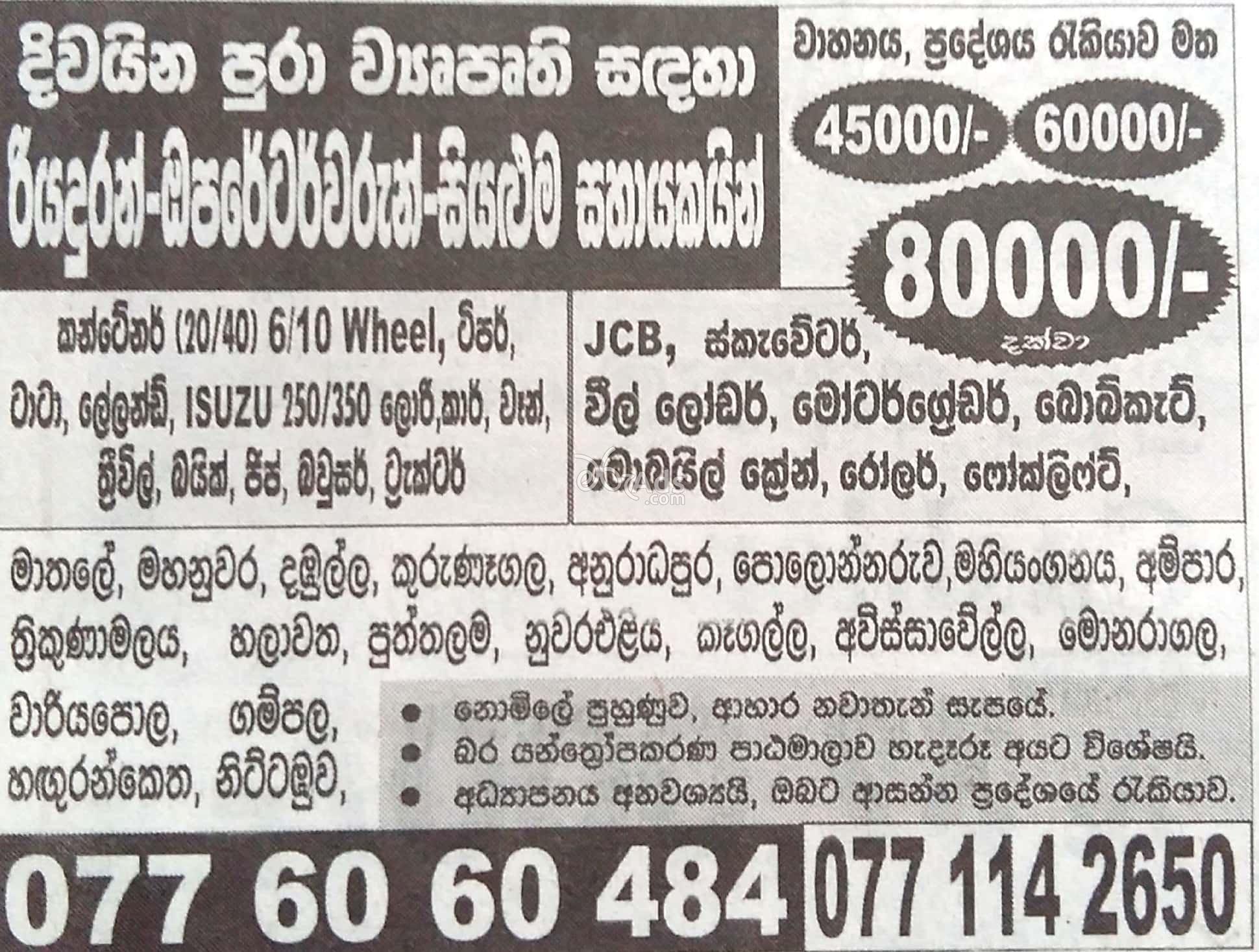 Container, Tipper, Tata, Lory, Car, Van, Bike, Tractor Drivers & JCB, Excavator, wheel Loader, Motorgrader, Bobycat, Mobile Crain, Roller, Forklift Operators & Assistant Vacancies