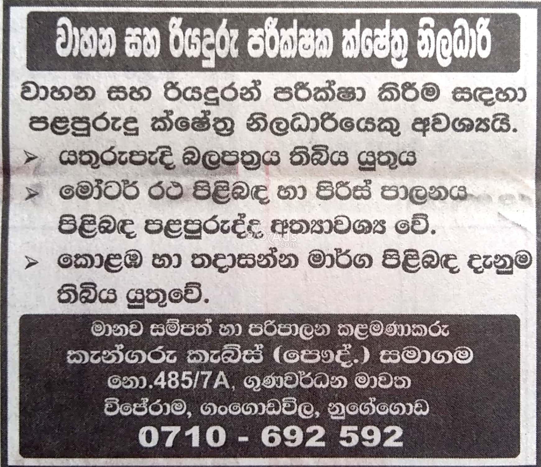 Field Officer Vacancy at Kangaroo Cabs (Pvt) Ltd