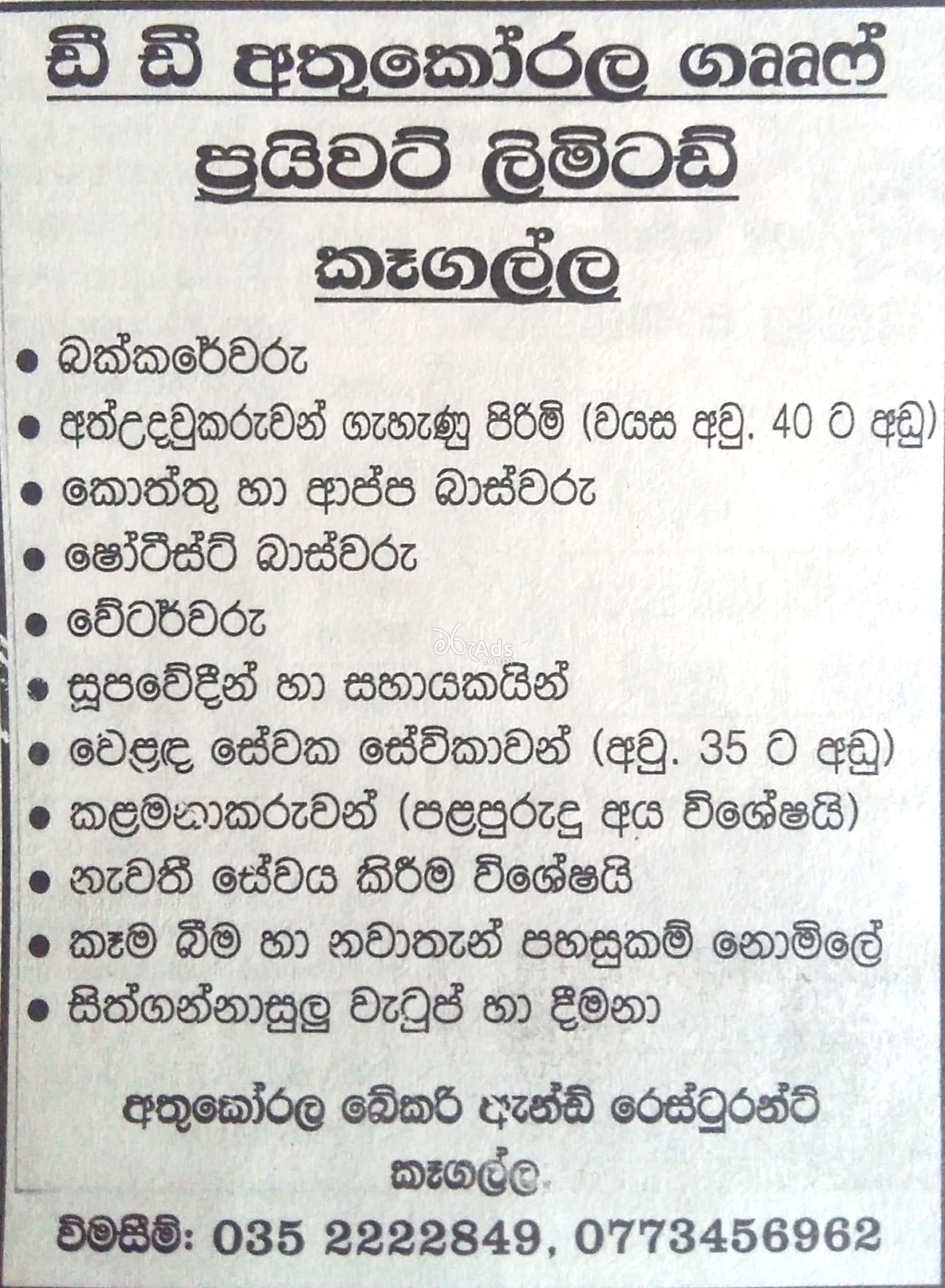 Chef, Cooks, Waiters, Sales Assistant, Manager, Helper Vacancies at D. D. Athukorala Group (Pvt) Ltd