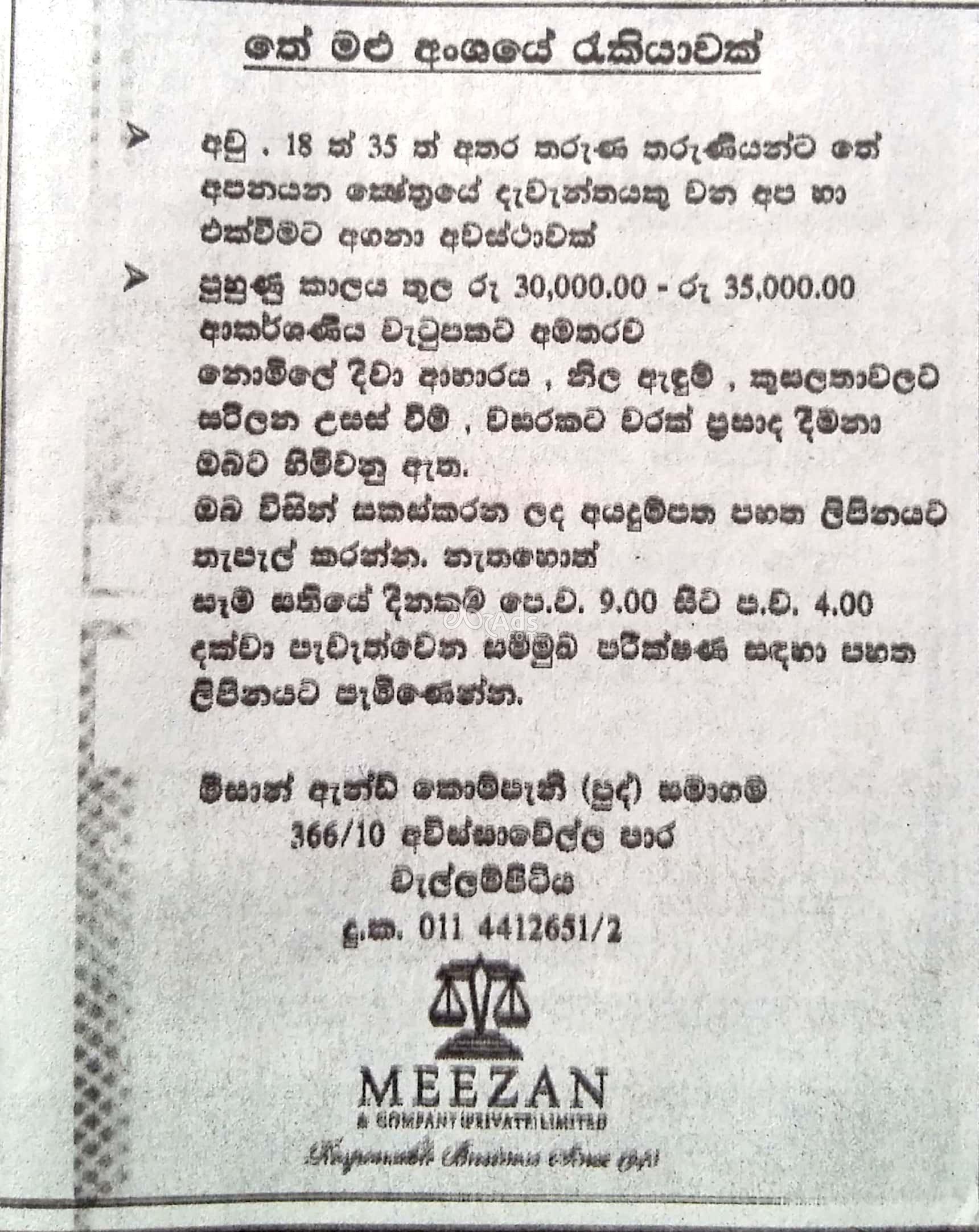 Vacancies at Tea Factory ( Meezan & Company (Pvt) Ltd )