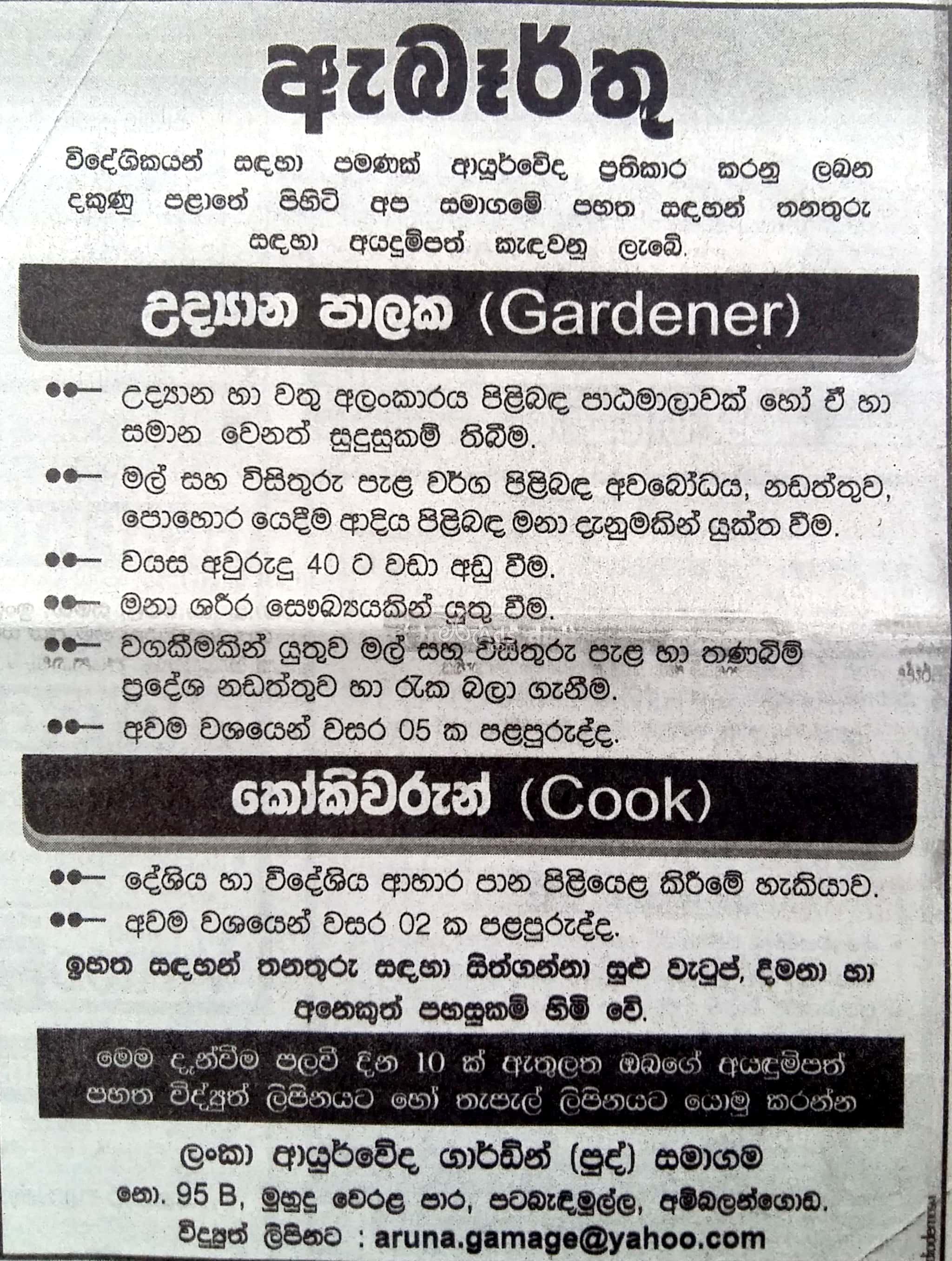 Gardener, Cook Vacancies at Lanka Ayurveda Garden (Pvt) Ltd