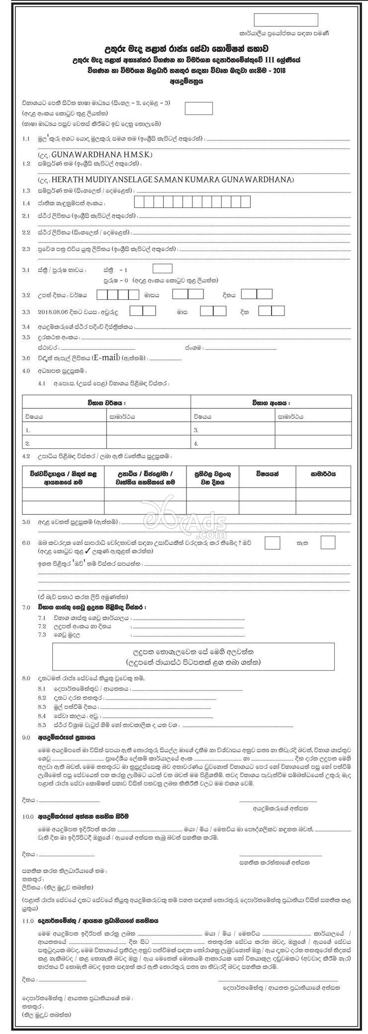 Audit & Investigation Officer Government Vacancy at North Central Provincial Public Service