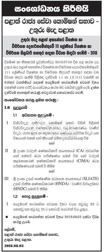 Audit & Investigation Officer Government Vacancy at North Central Provincial Public Service