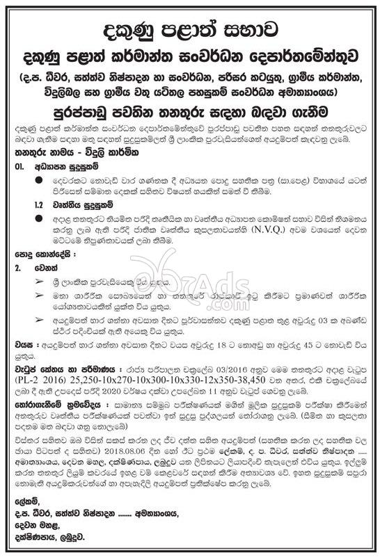 Electrician Government Vacancy at Southern Provincial Council