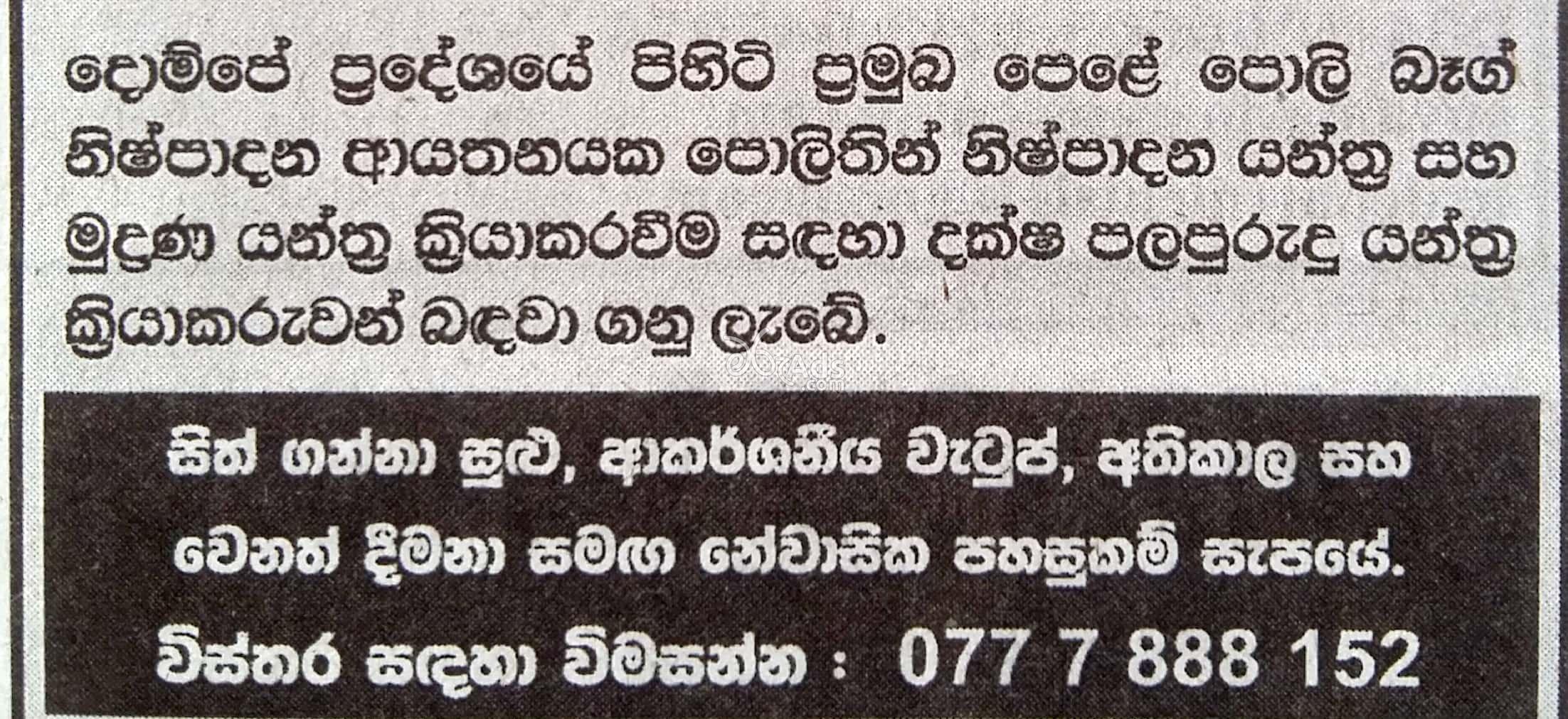 Machine Operator Vacancies at Poly Bag Manufacturing Company