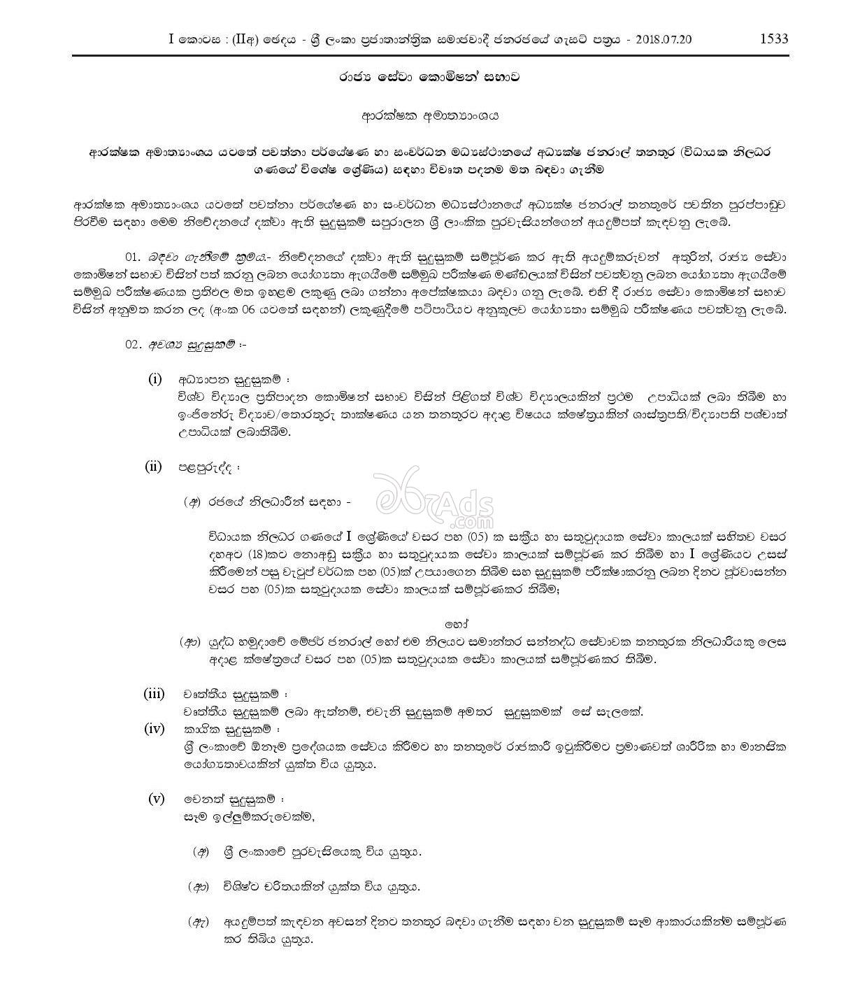 Director General Government Vacancy at Ministry of Defence