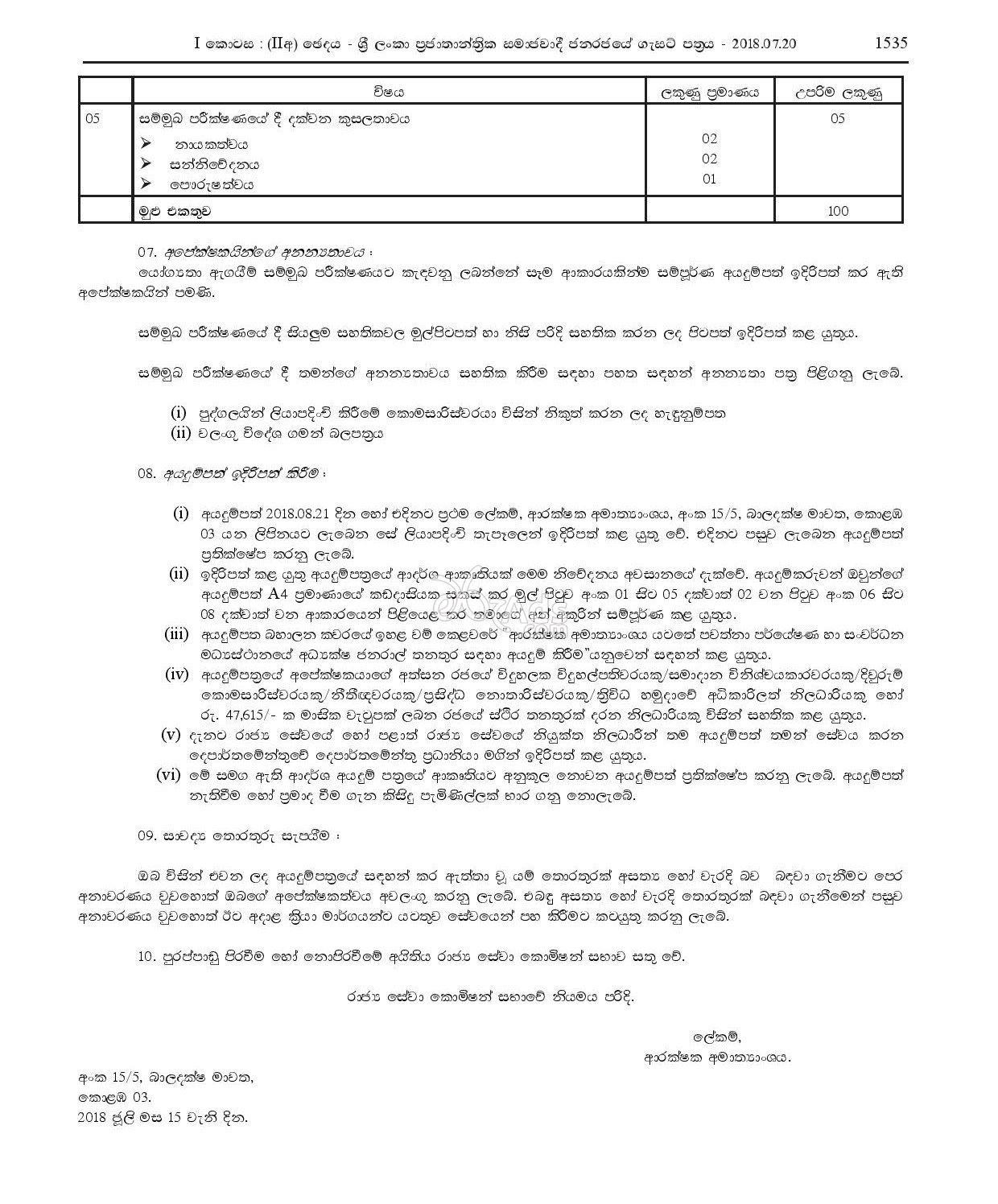 Director General Government Vacancy at Ministry of Defence