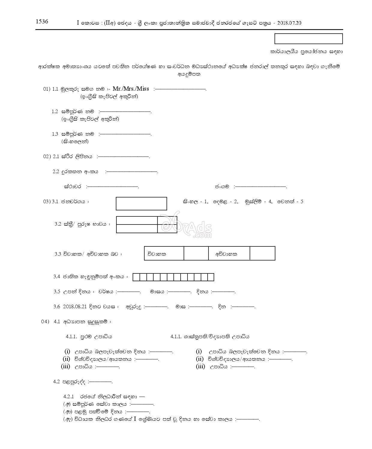 Director General Government Vacancy at Ministry of Defence