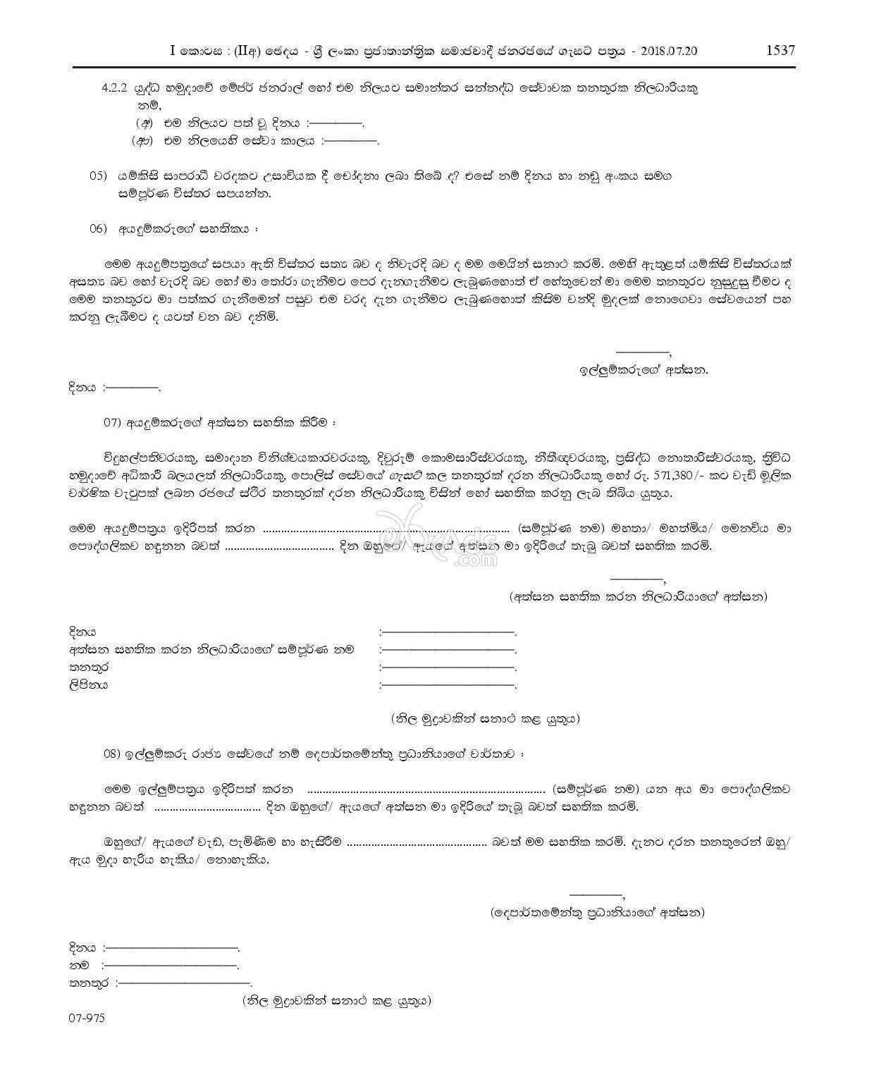 Director General Government Vacancy at Ministry of Defence