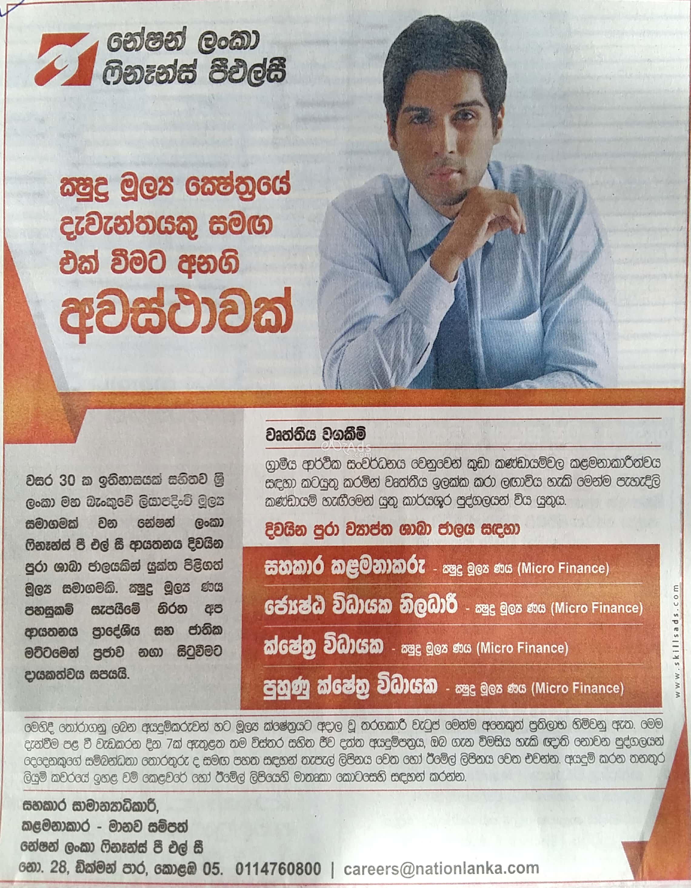 Assistant Manager, Senior Executive Officer, Field Officer Job Vacancies at Nation Lanka Finance PLC