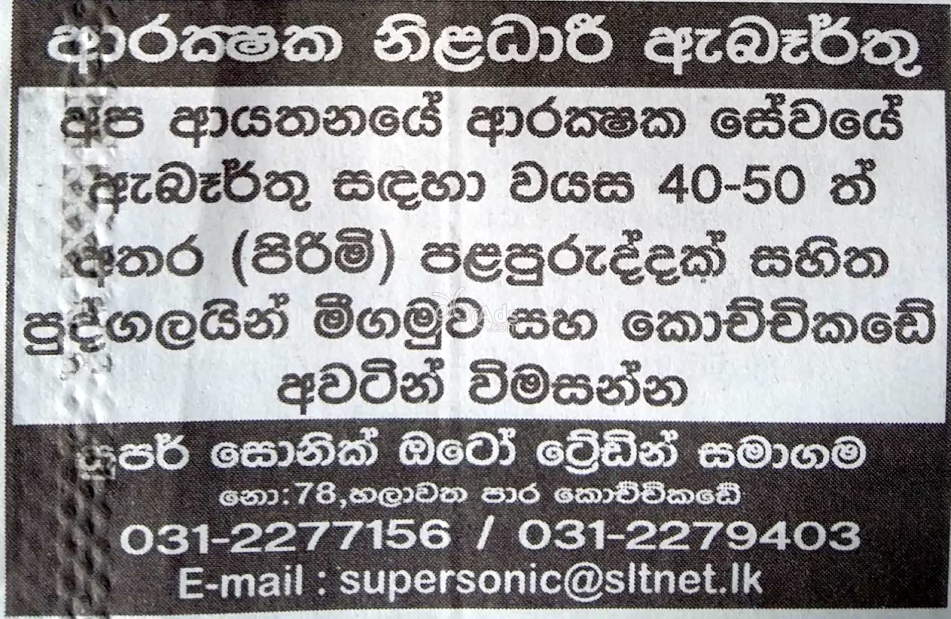 Security Officers Vacancies at Super Sonic Auto Trading Company