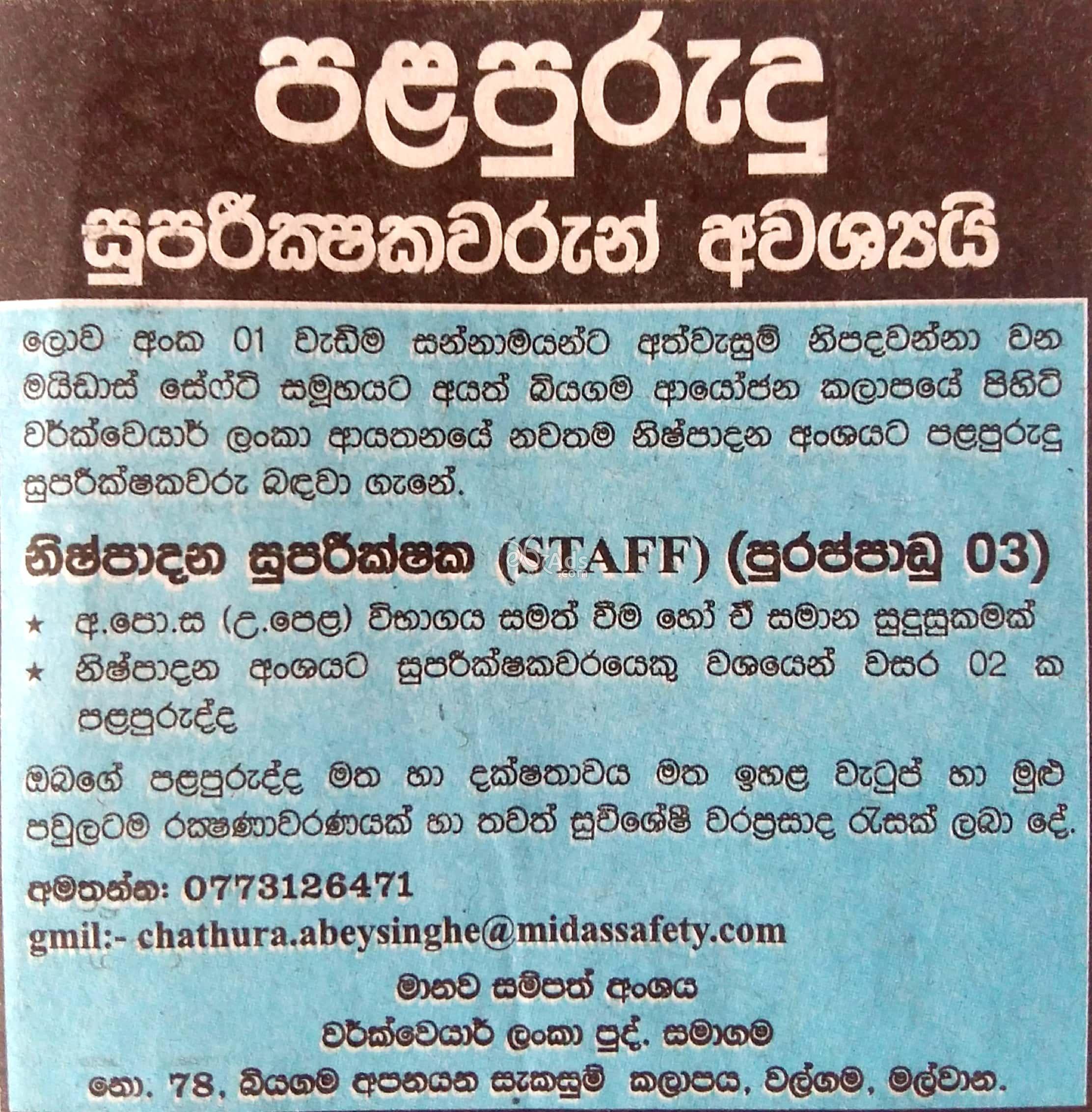 Supervisors Vacancies at Workwear Lanka (Pvt) Ltd Gampaha