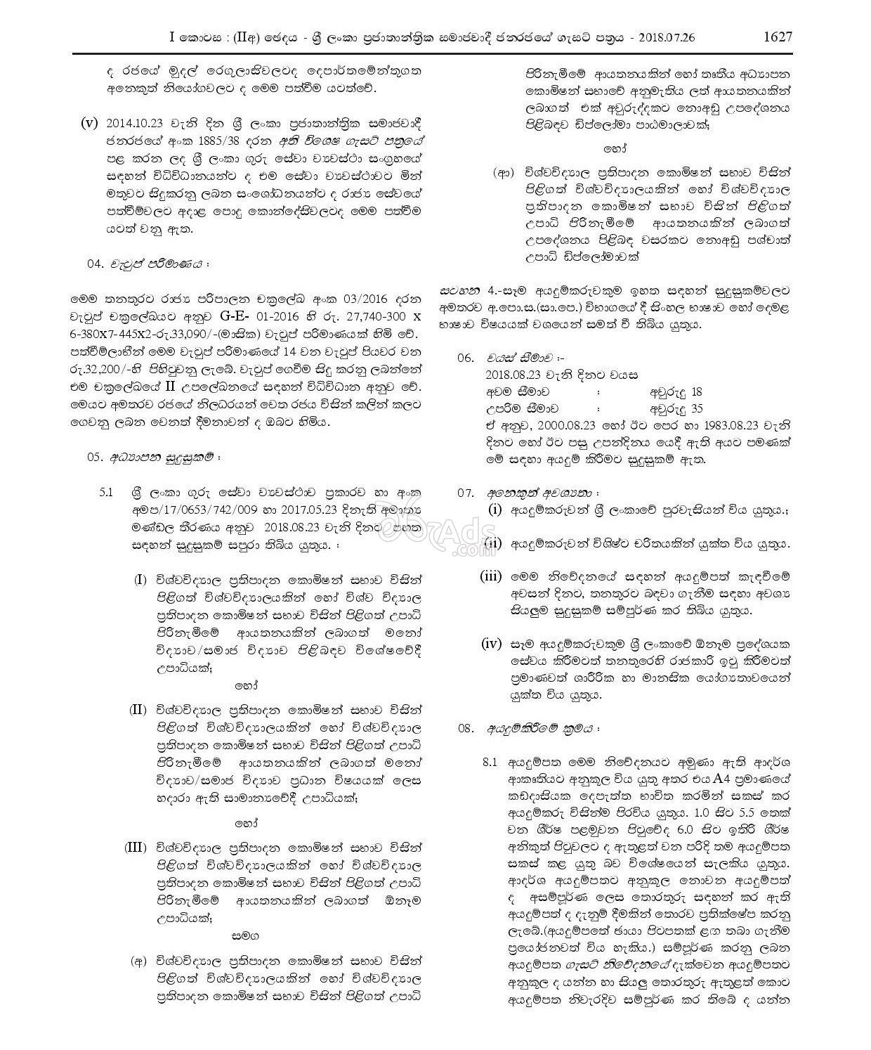 Counseling Teacher Government Vacancy at Ministry of Education