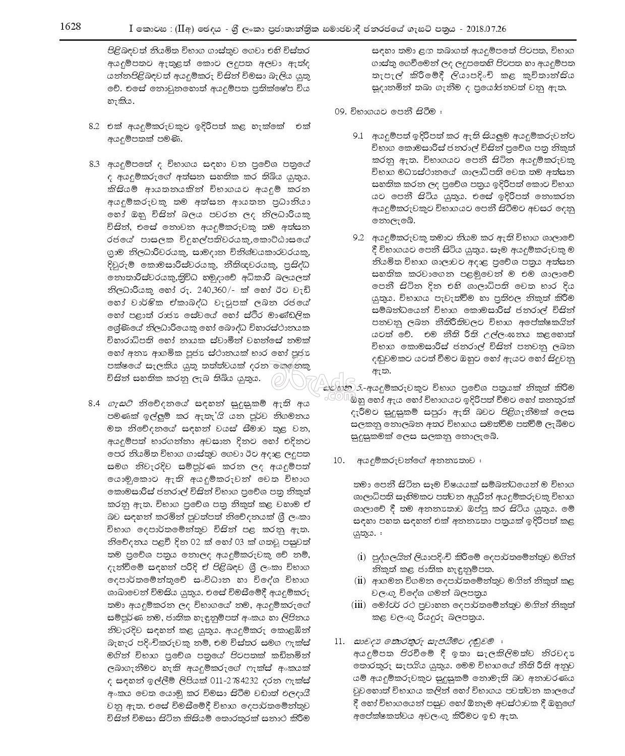 Counseling Teacher Government Vacancy at Ministry of Education