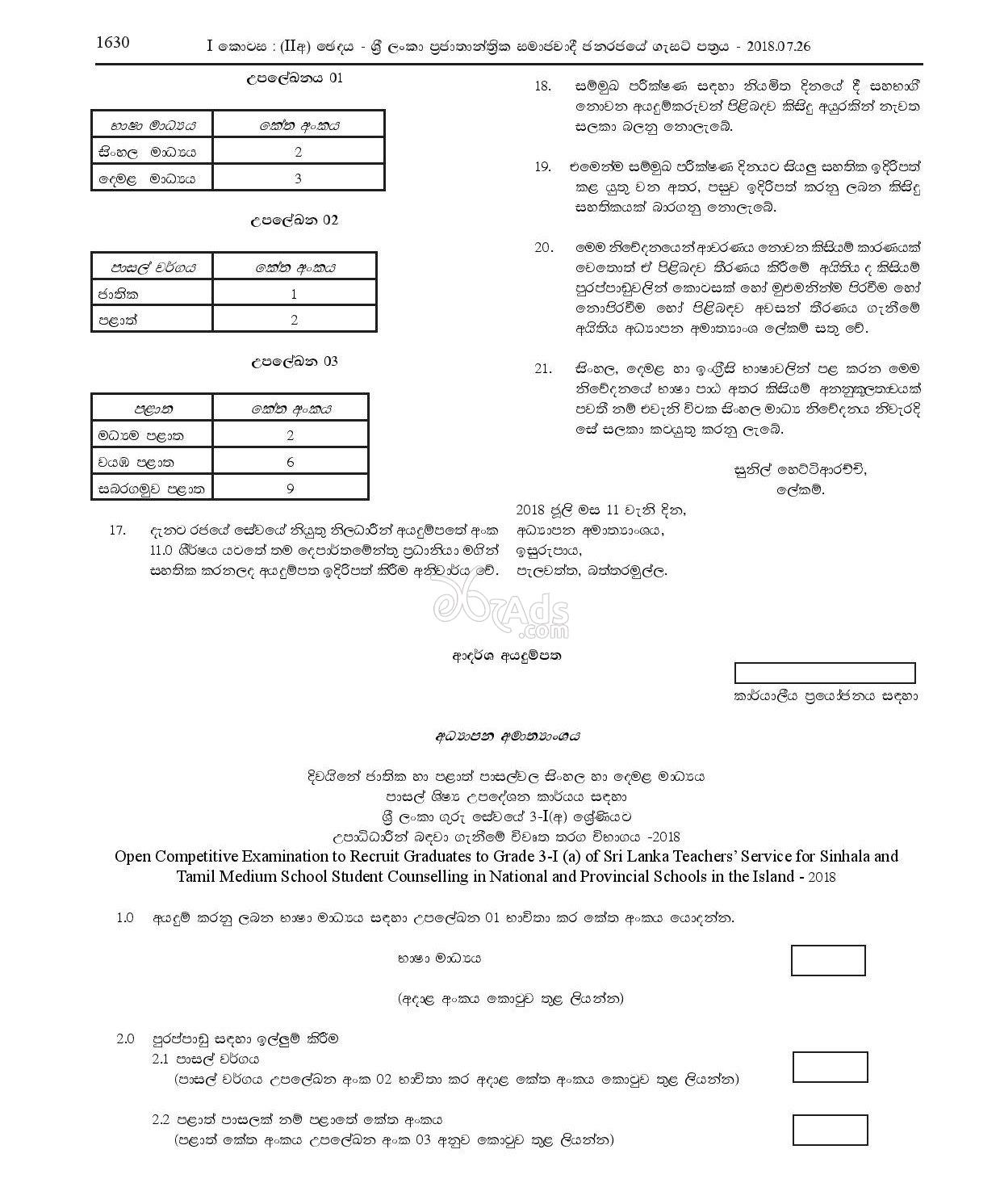 Counseling Teacher Government Vacancy at Ministry of Education