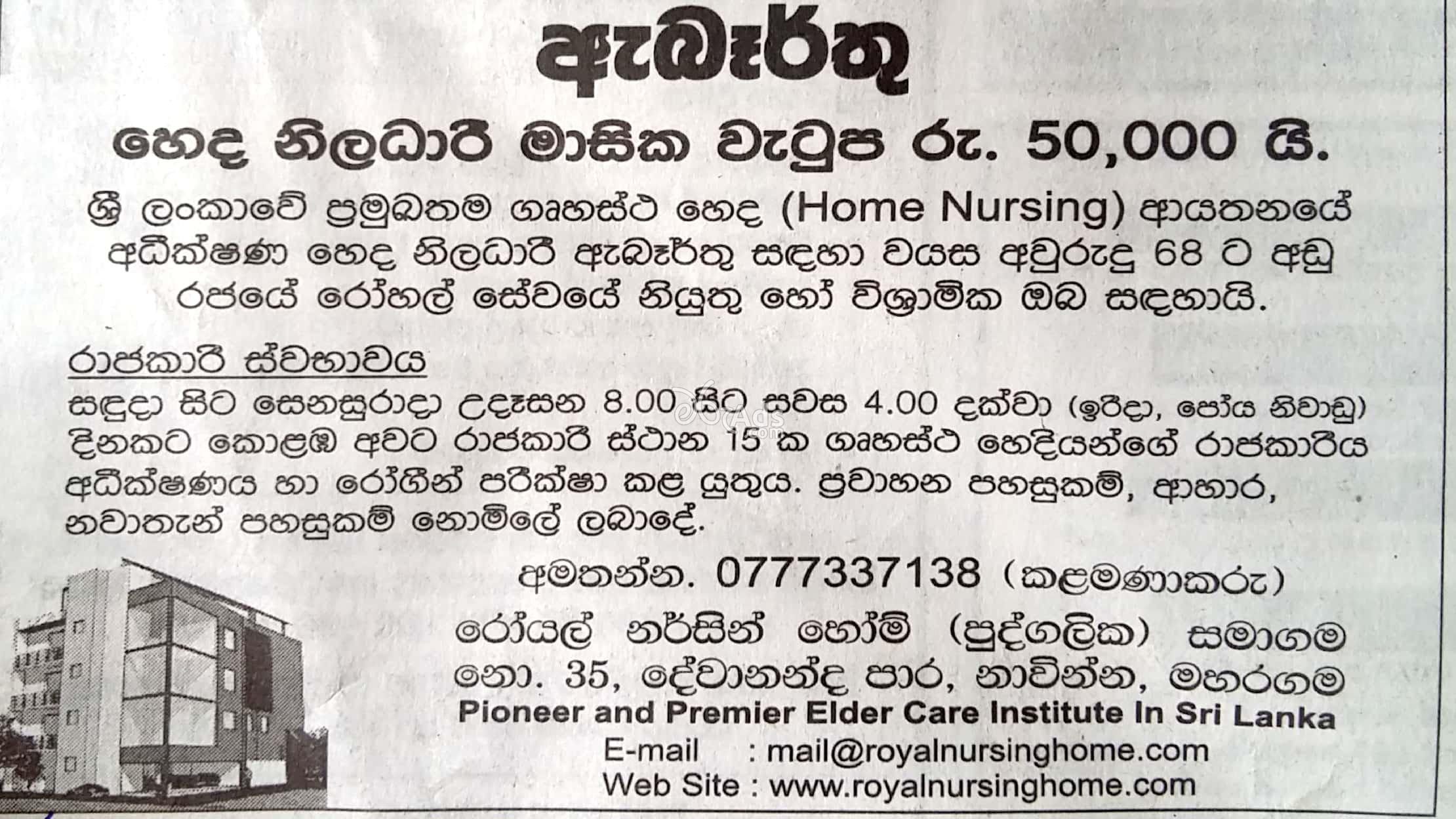 Home Nurses Vacancies at Royal Nursing Home (Pvt) Ltd