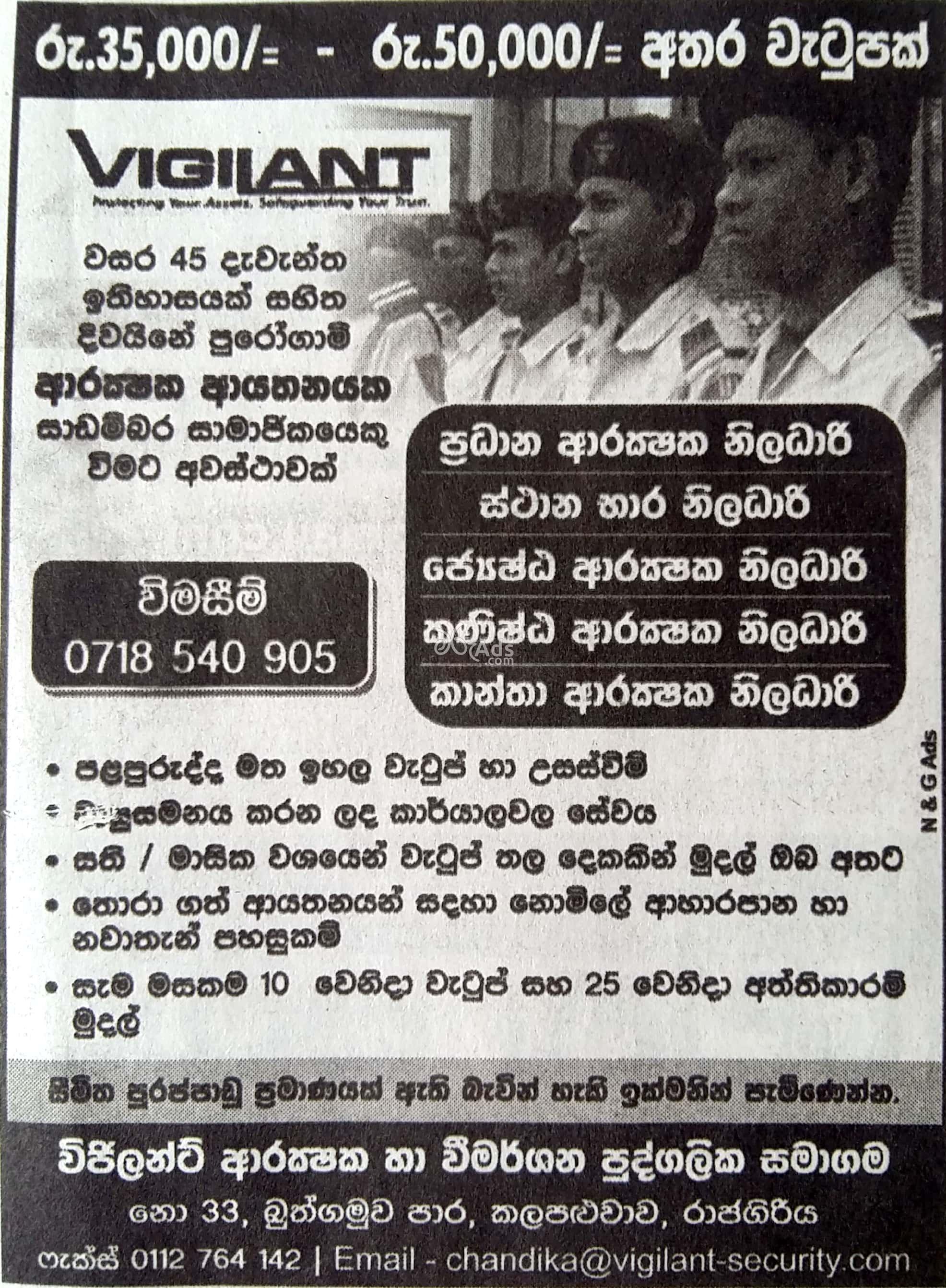 Security Officer Vacancy at Vigilant Security & Investigation Pvt Ltd