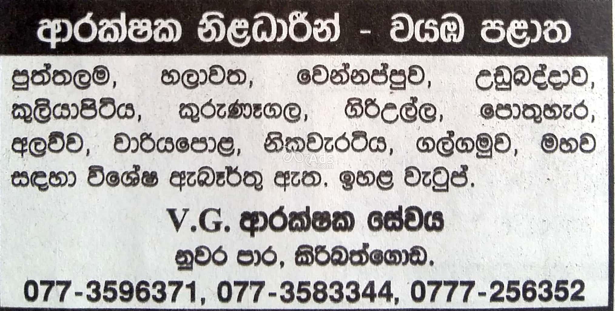 Security Officers Vacancies at V. G. Security Service