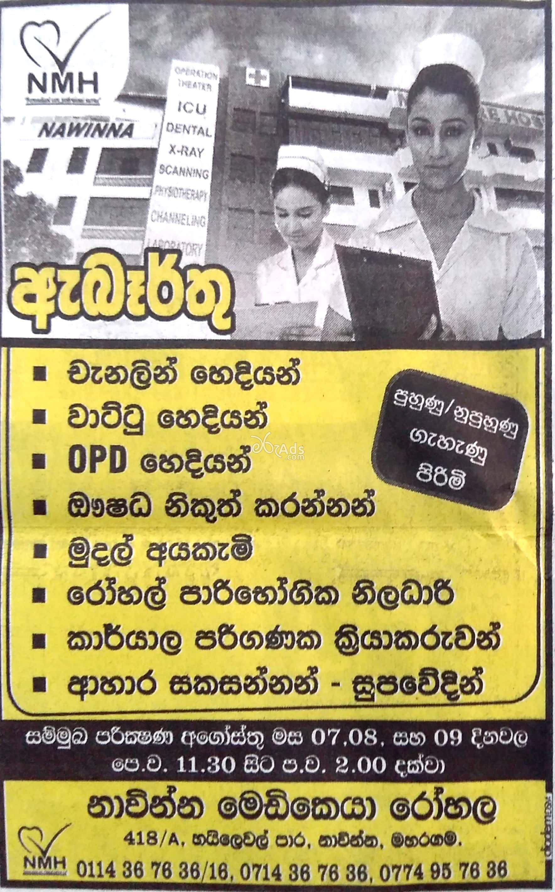 Nurse, Cashier, Computer Operator Vacancies at Nawinna Medicare Hospital