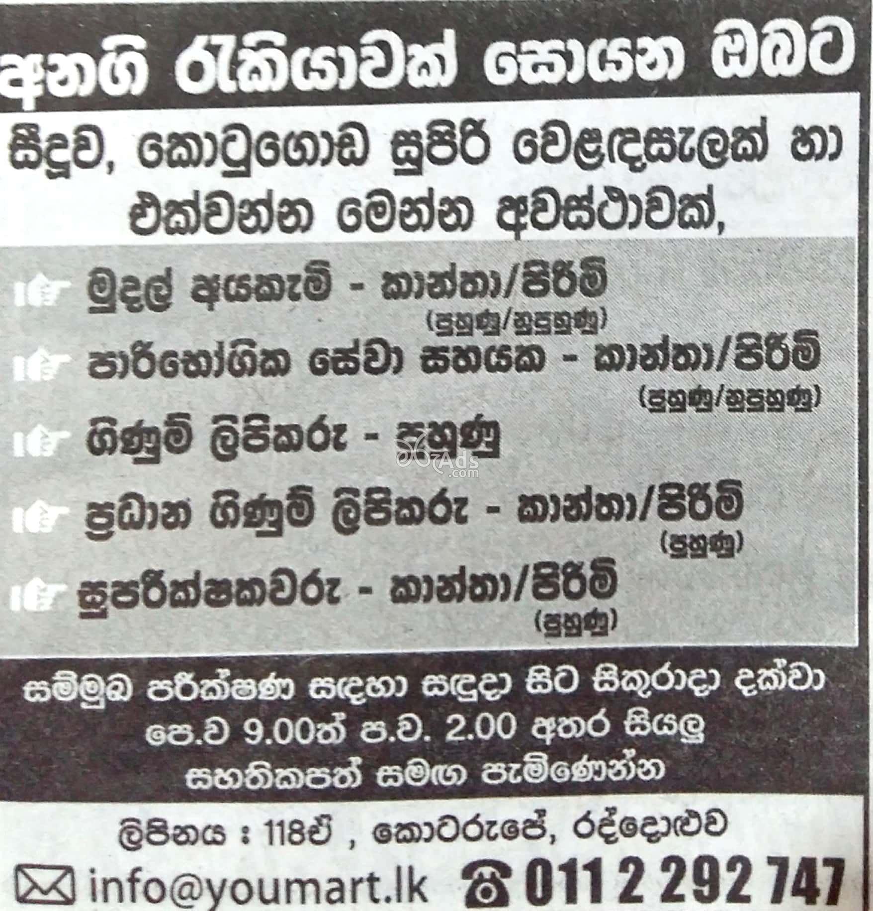 Cashier, Accounts Clerk, Supervisor Vacancies at Supermarket