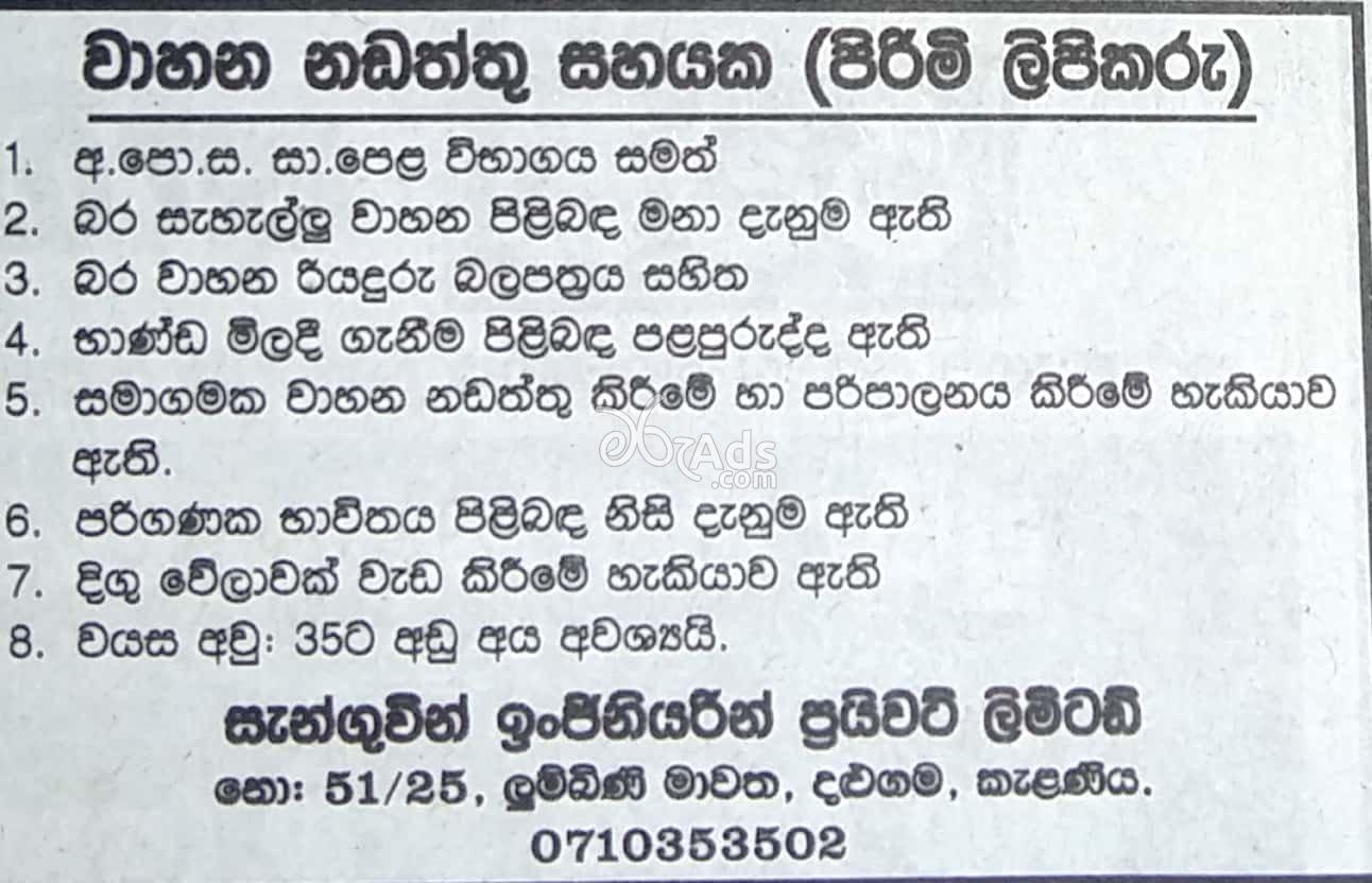 Clerks Job Vacancies at Sanguine Engineering Pvt Ltd