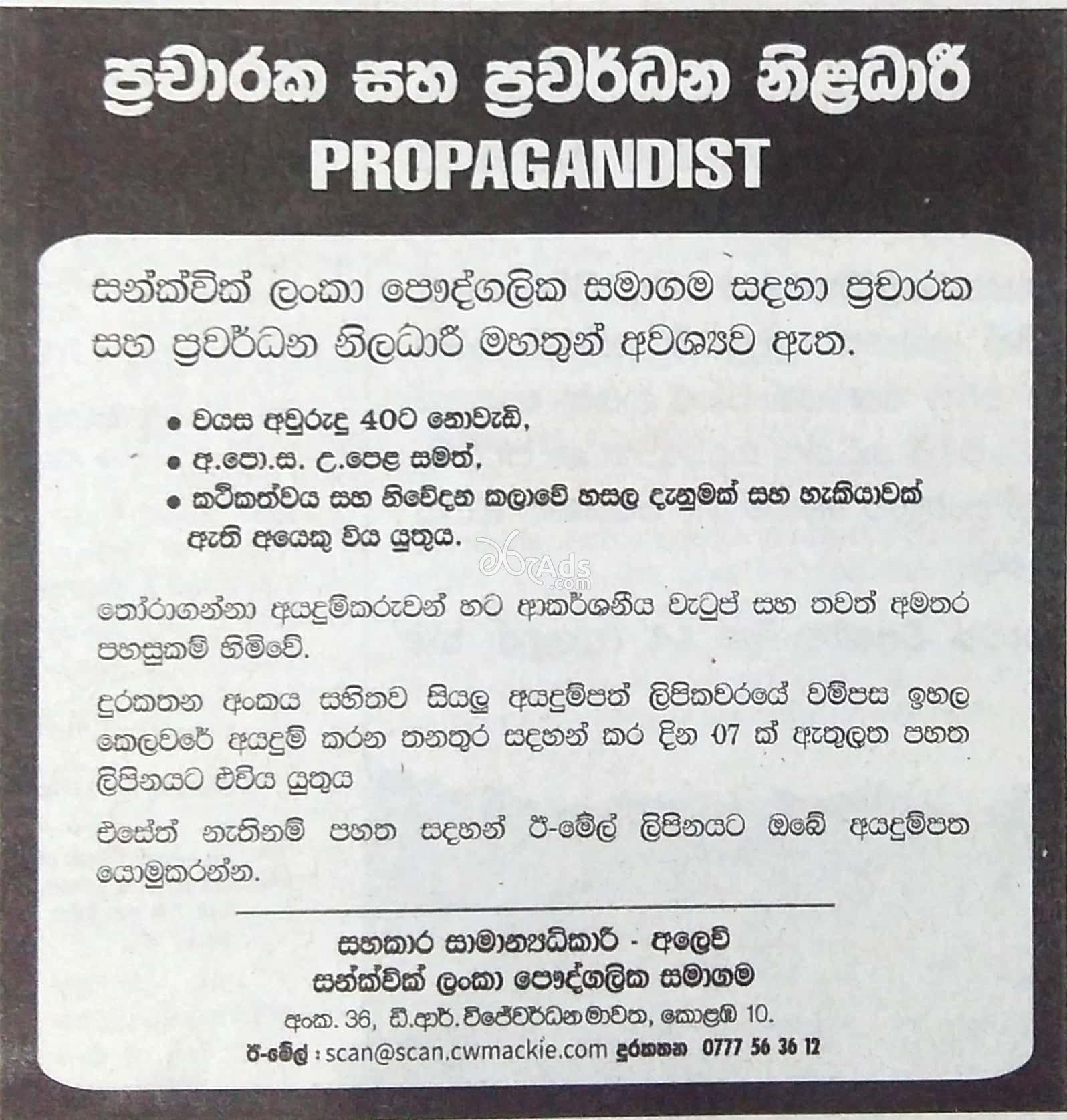 Propagandist Job Vacancy at Sunquick Lanka Pvt Ltd