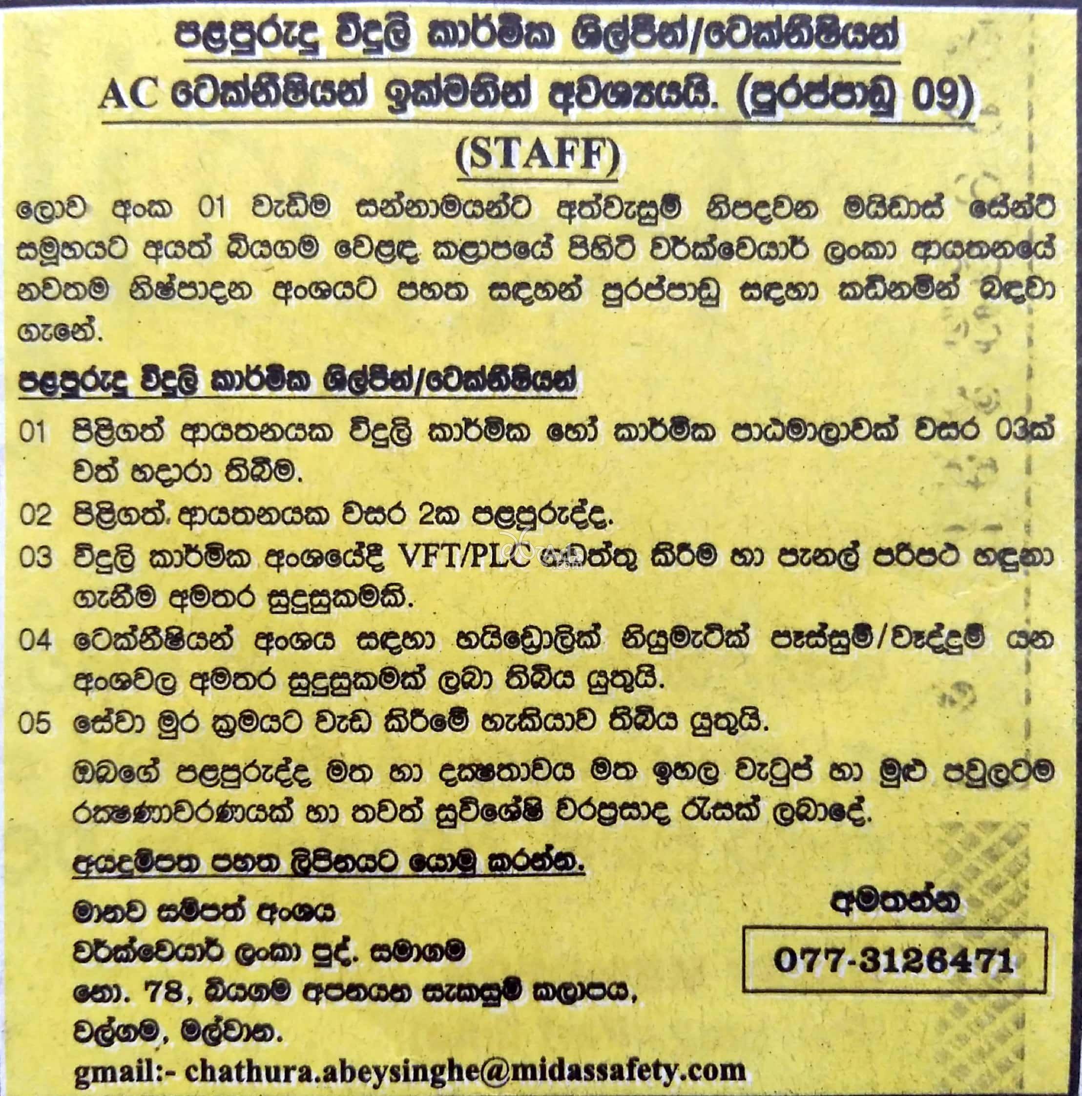 Technicians Vacancies at Workwear Lanka (Pvt) Ltd