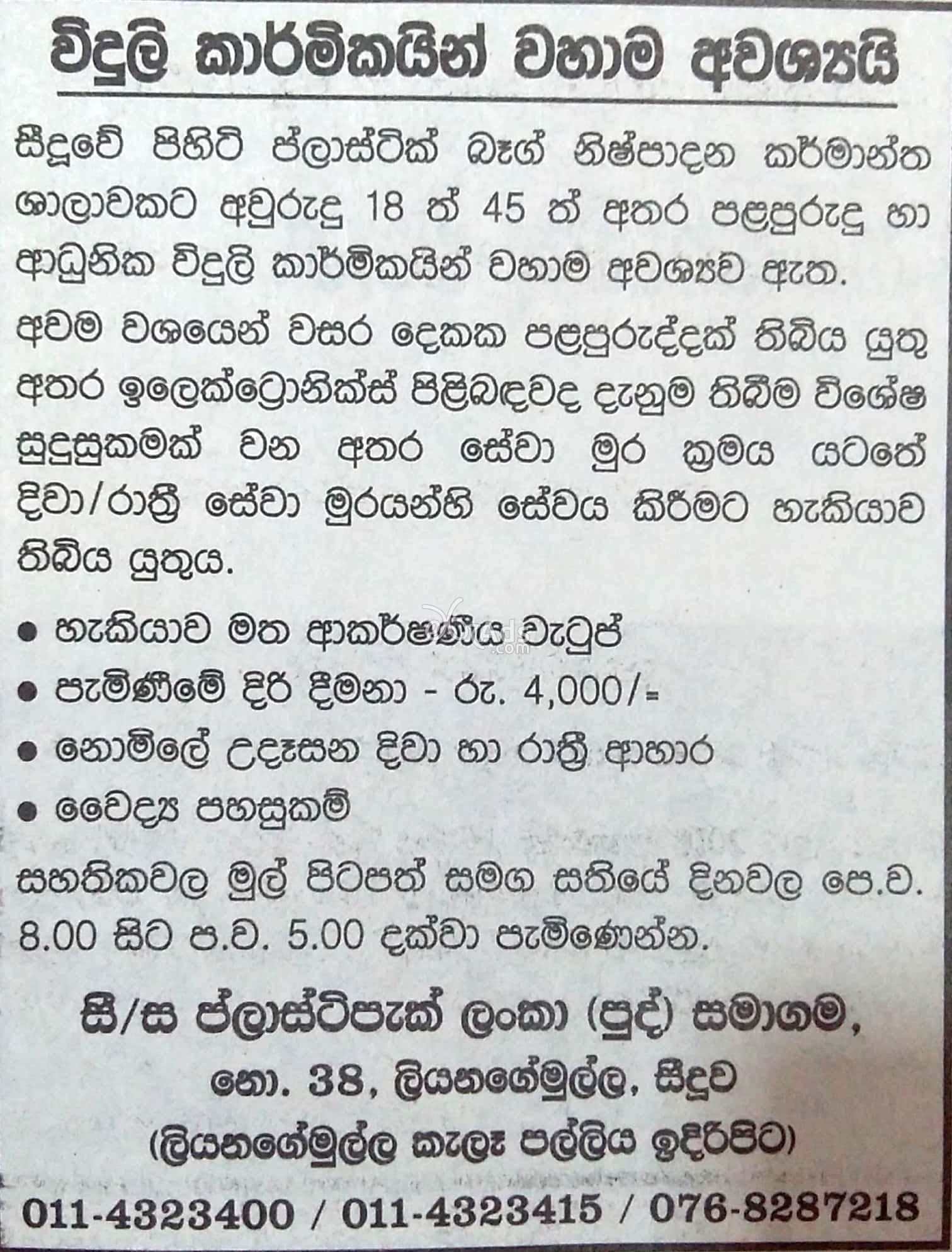 Electricians Vacancies at Plastipak Lanka Co. (Pvt) Ltd