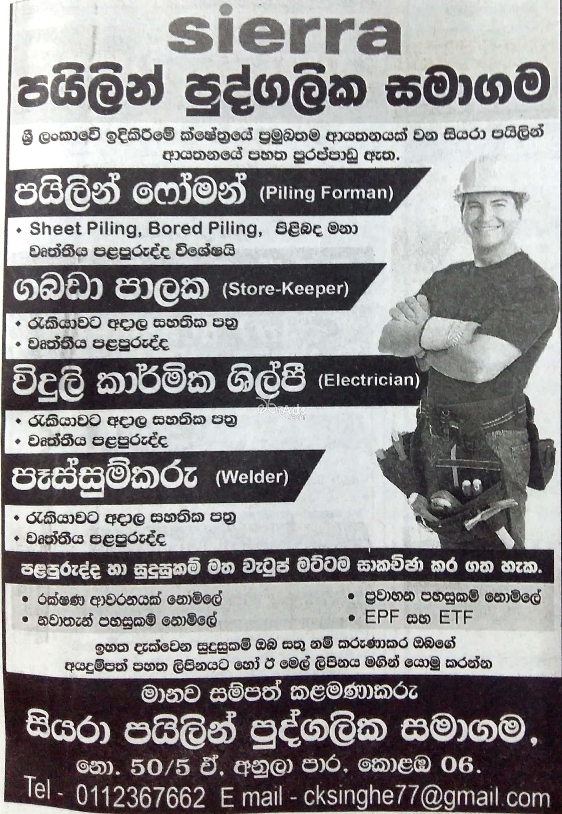 Piling Foreman, Store Keeper, Electrician, Welder Vacancies at Sierra Piling (Pvt) Ltd