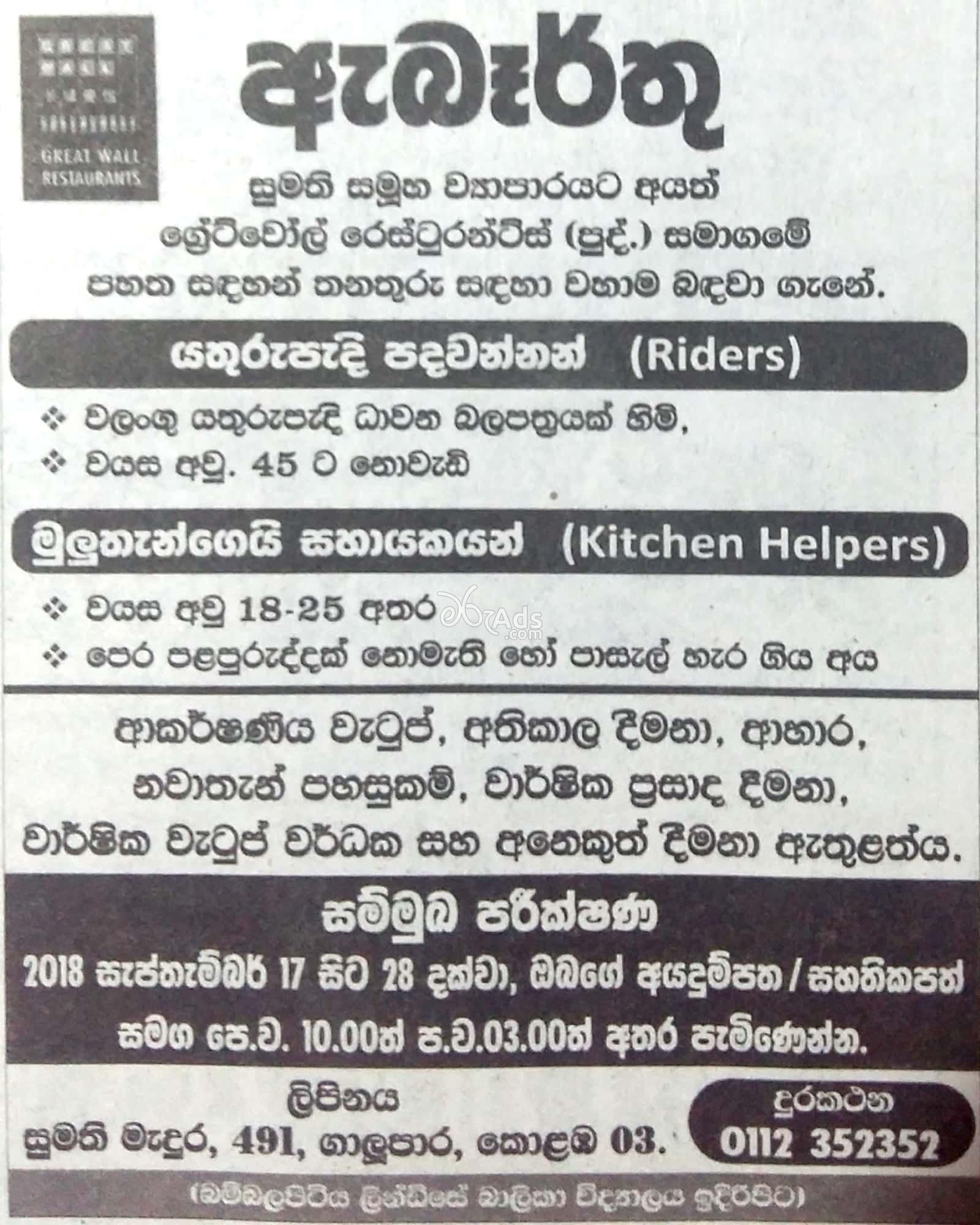 Riders, Kitchen Helper Vacancies at Great Wall Restaurant