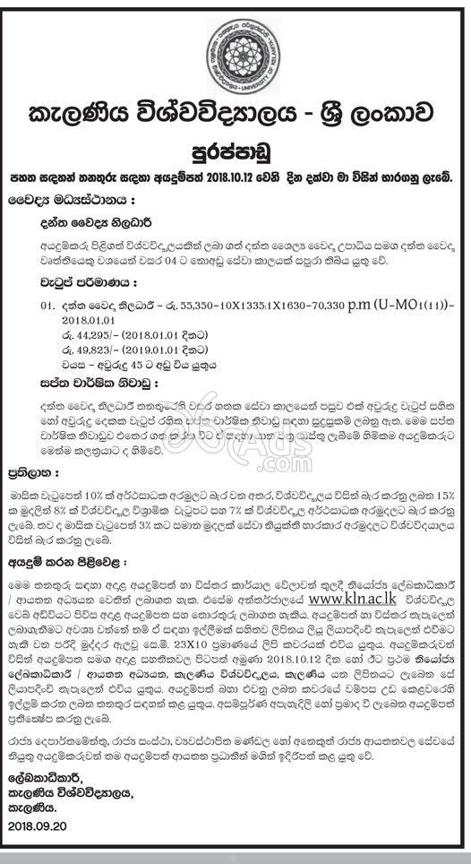 Dental Medical Officer Government Vacancy at University of Kelaniya