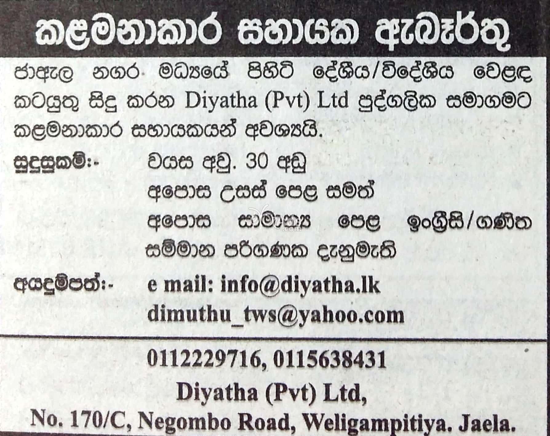 Management Assistant Vacancy at Diyatha Pvt Ltd