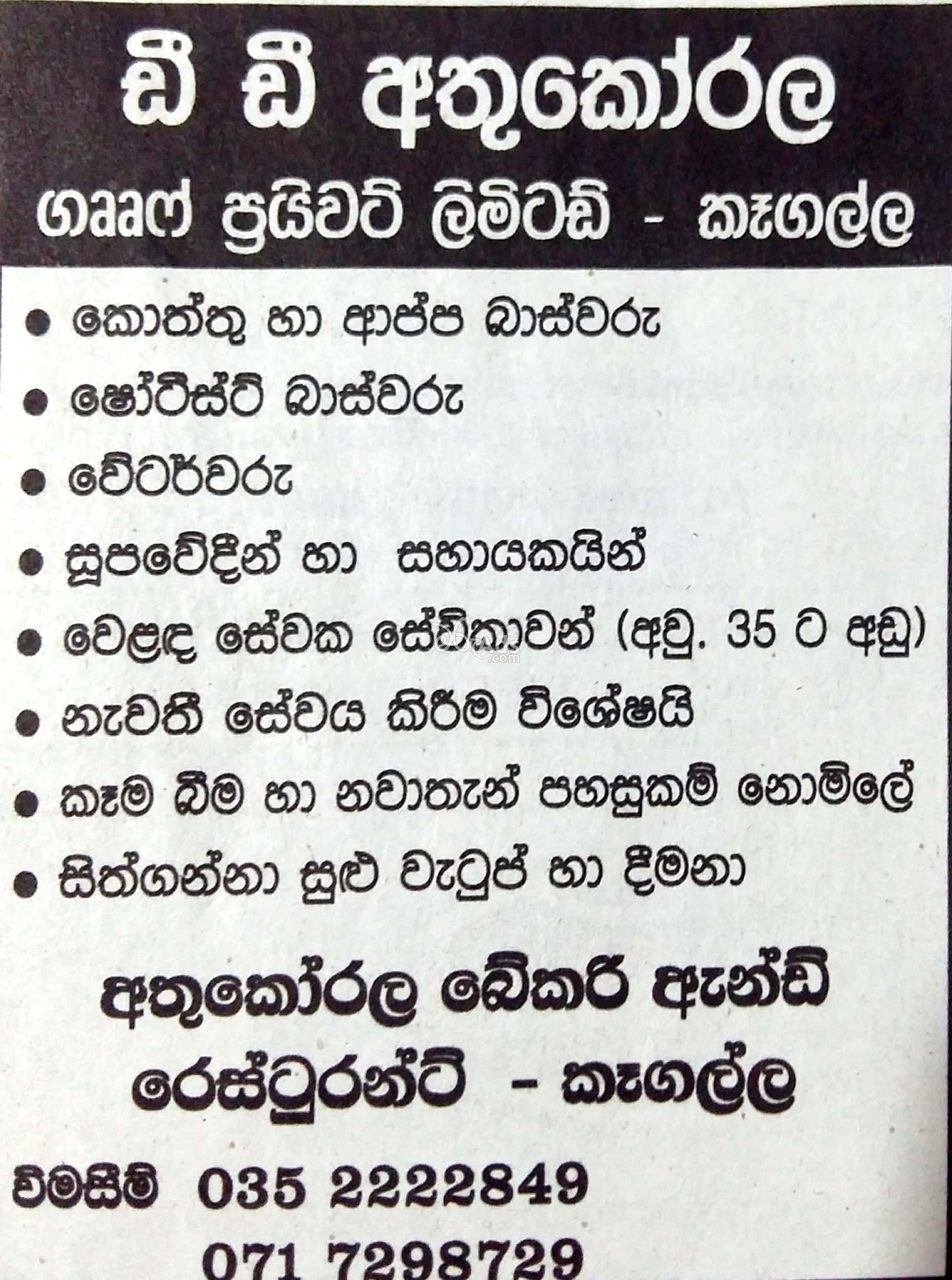 Chef, Waiter, Sales Assistant Vacancies at Athukorala Bekery and Restaurant