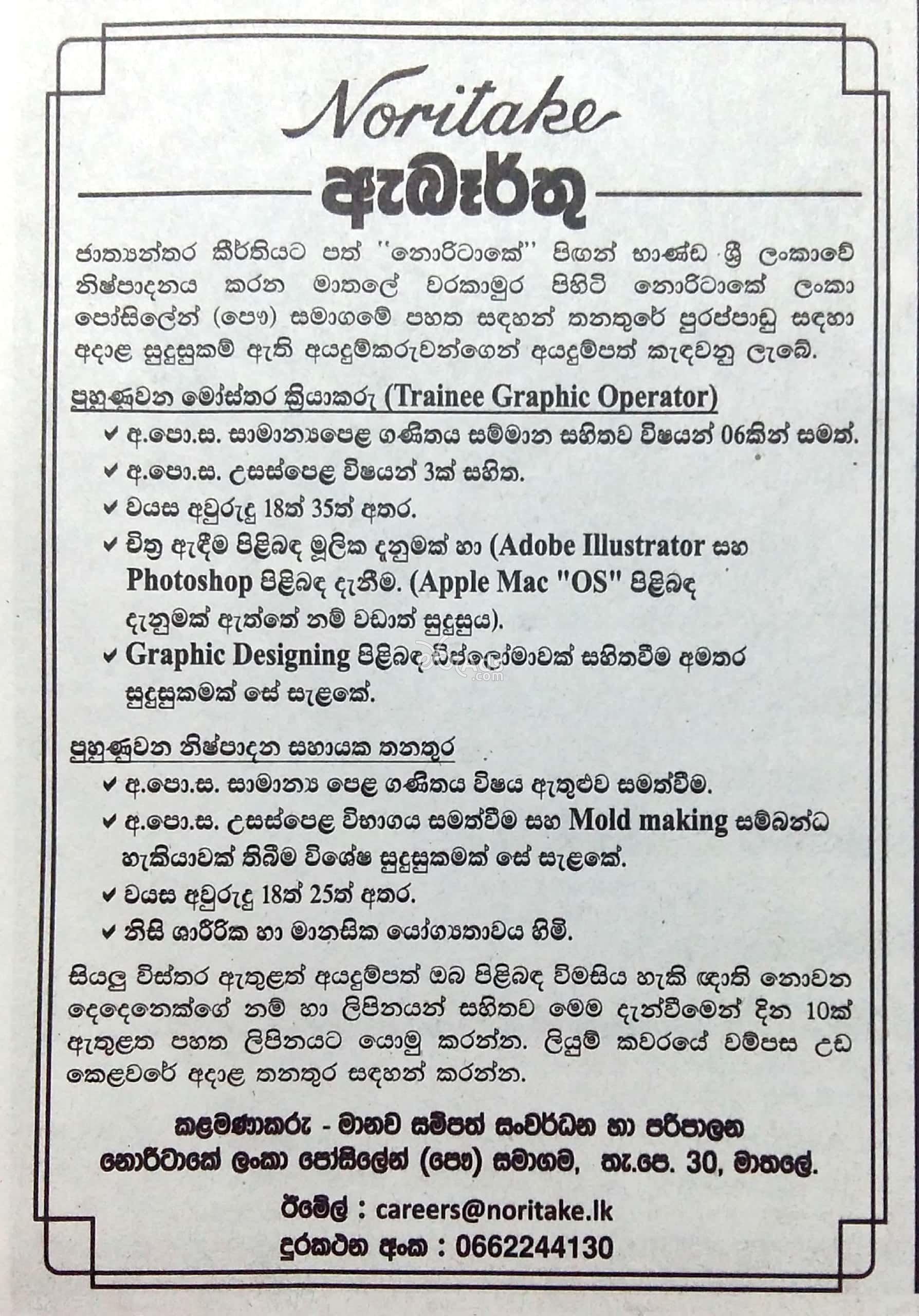 Trainee Graphic Operator, Production Assistant Vacancies at Noritake Lanka Porcelain (Pvt) Ltd