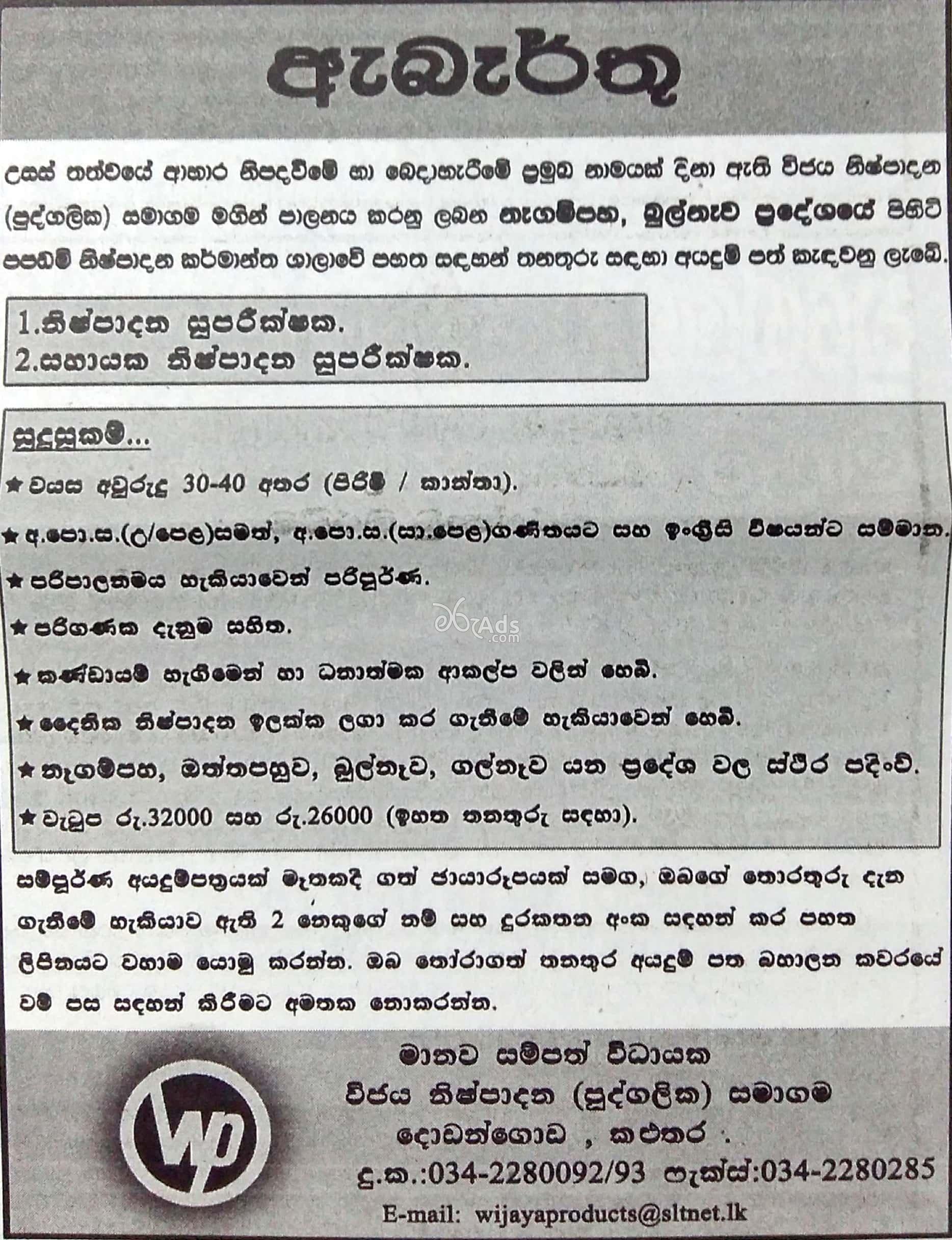 Production Supervisor, Assistant Production Supervisor Vacancies at Wijaya Products (Pvt) Ltd