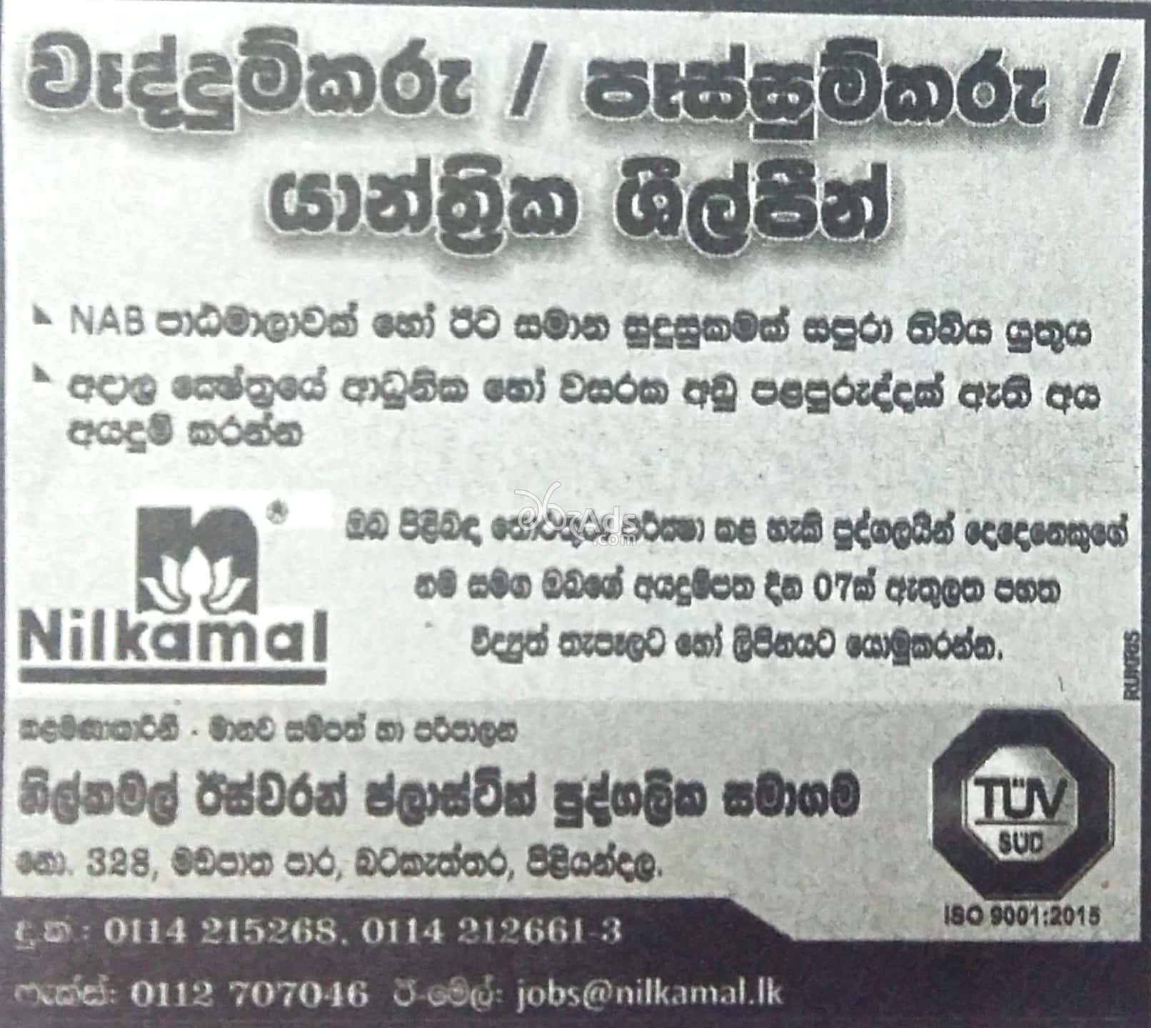 Welder, Fitter, Machine Operator Vacancies at Nilkamal Eswaran Plastics (Pvt) Ltd