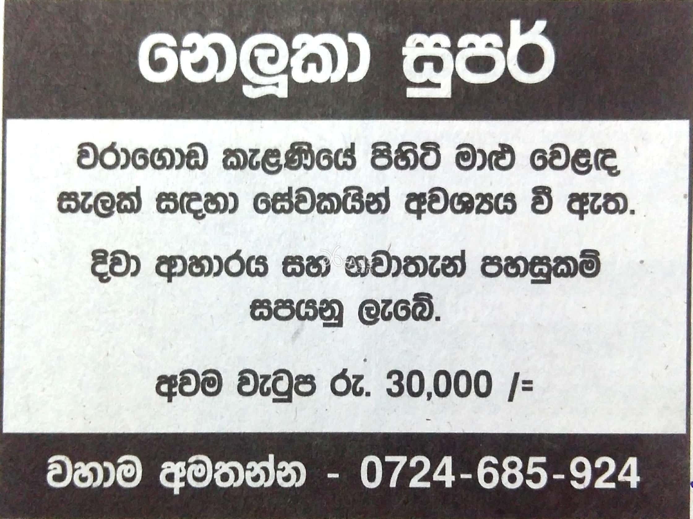 Sales Assistant Vacancy at Neluka Super Fish Market