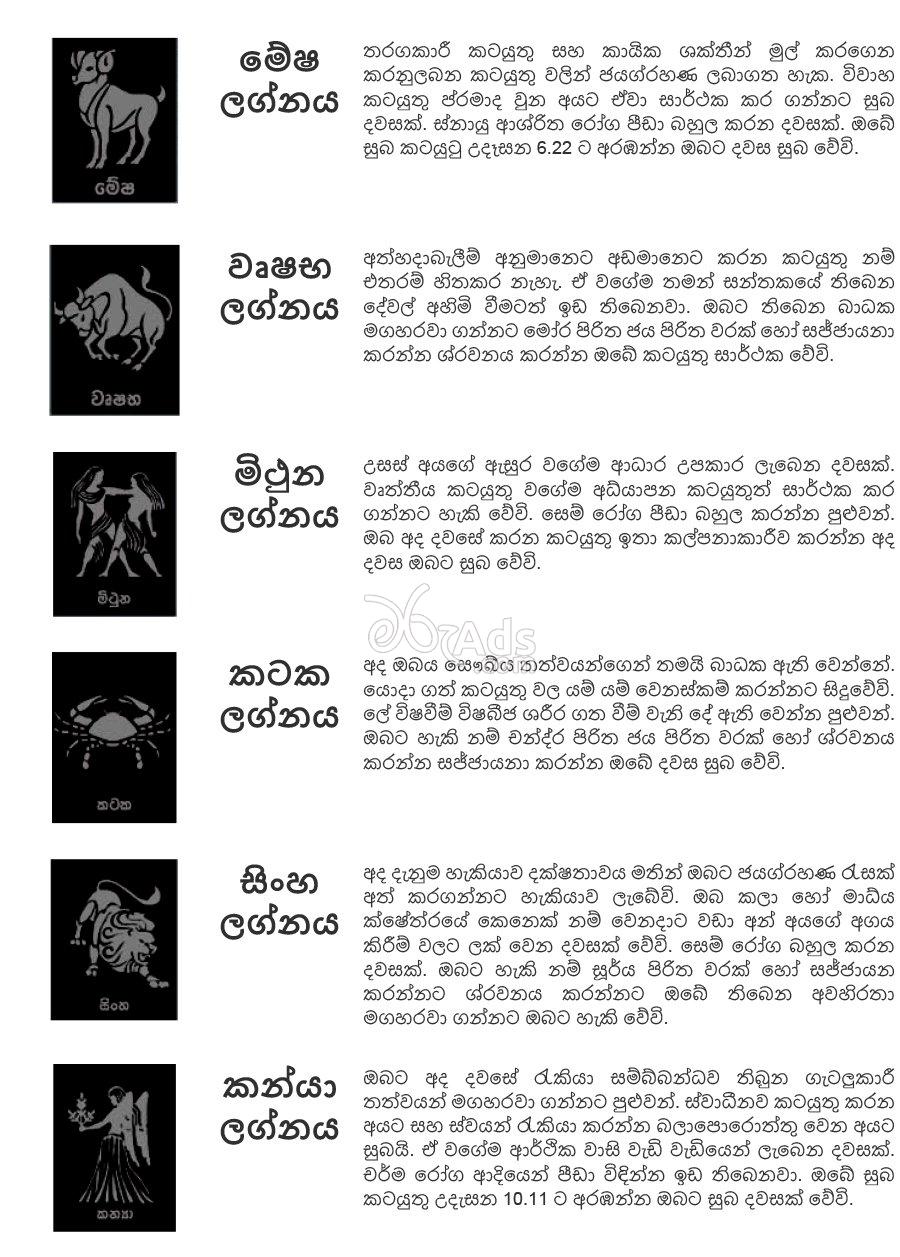 දවසේ ලග්න පලාපල  2018 ඔක්තෝම්බර් 12 | Dawase Lagna Palapala