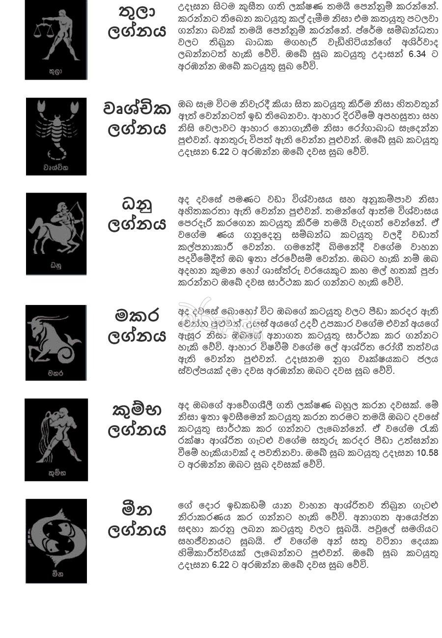 දවසේ ලග්න පලාපල  2018 ඔක්තෝම්බර් 12 | Dawase Lagna Palapala