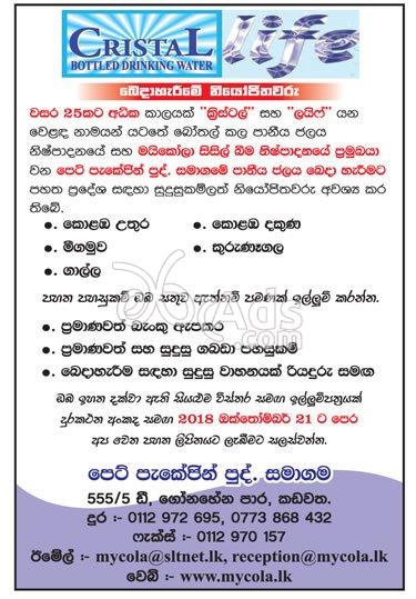 Distributor Vacancy at Pet Packaging (Pvt) Ltd